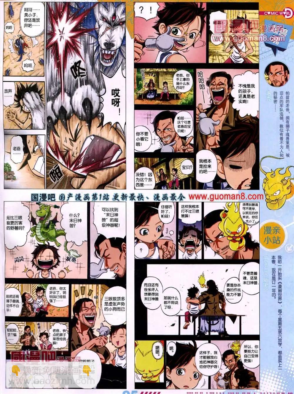 🍟漫画世界 13年27期 第7页