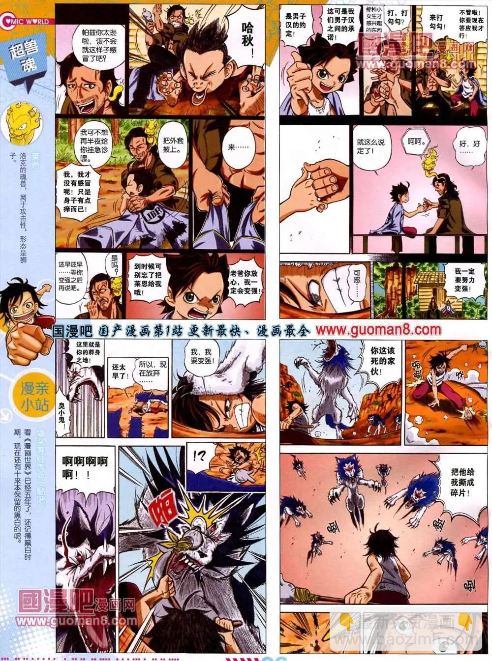 🍟漫画世界 13年27期 第8页