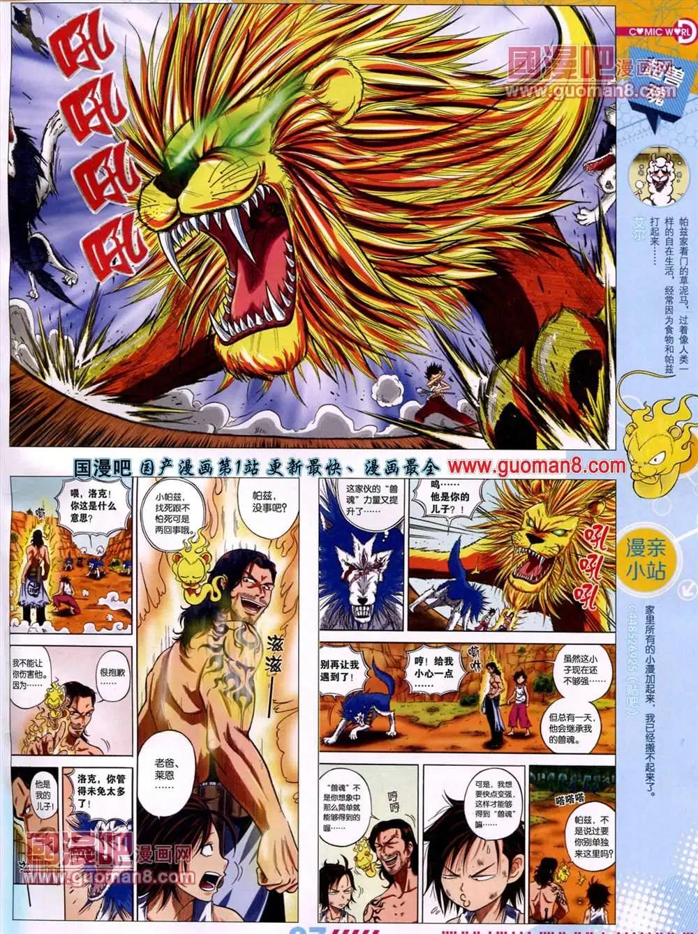 🍟漫画世界 13年27期 第9页