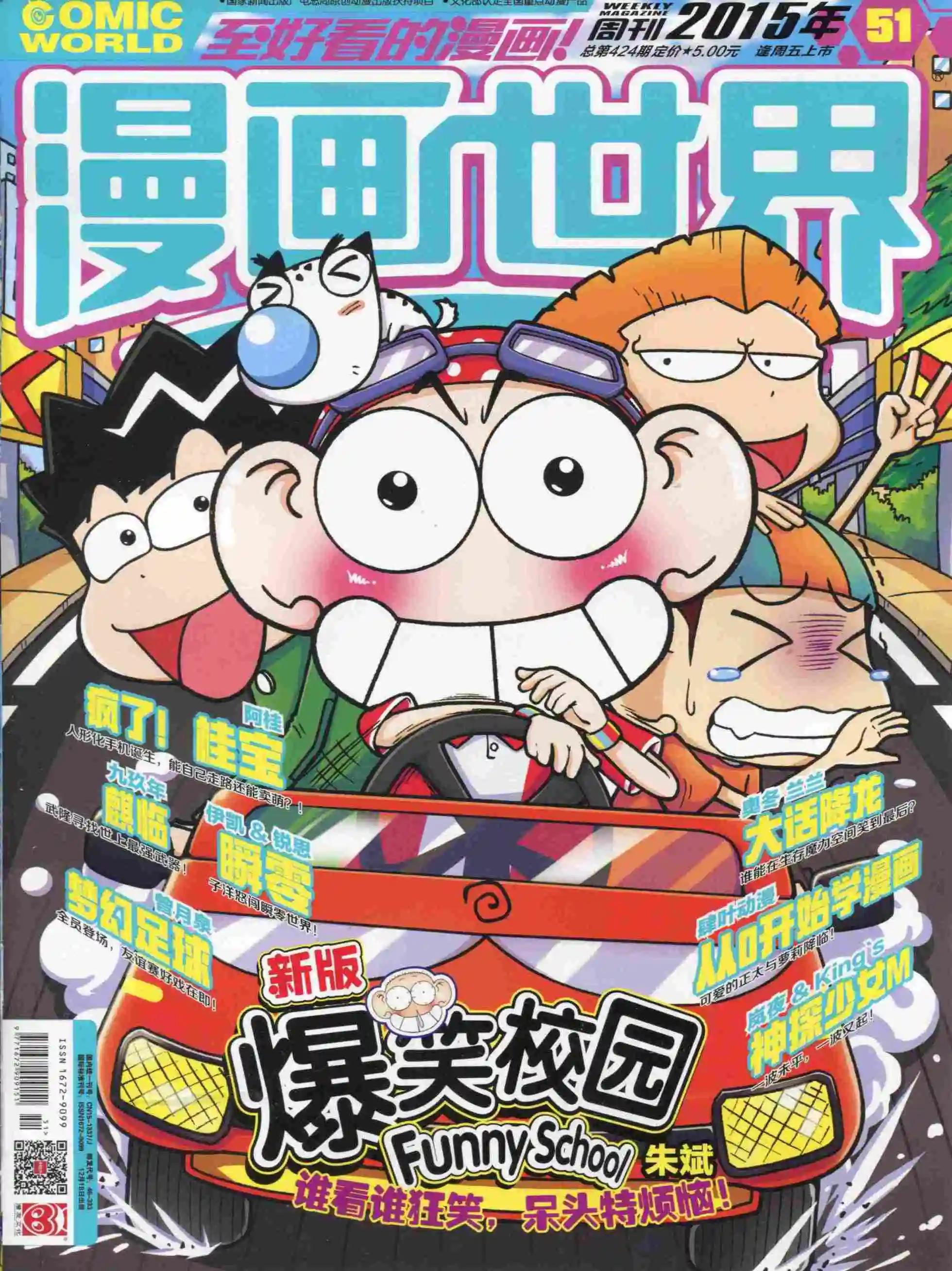 🍟漫画世界 15年51期 第1页