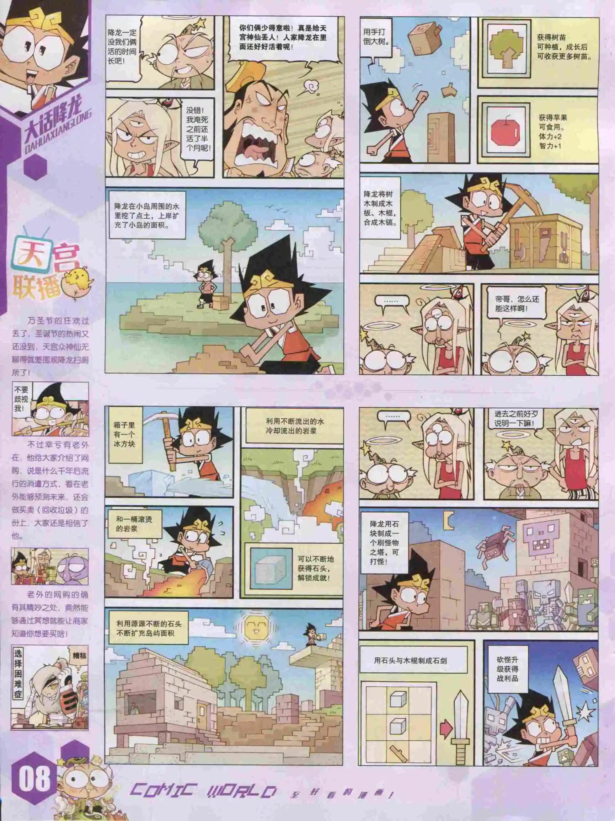 🍟漫画世界 15年51期 第10页