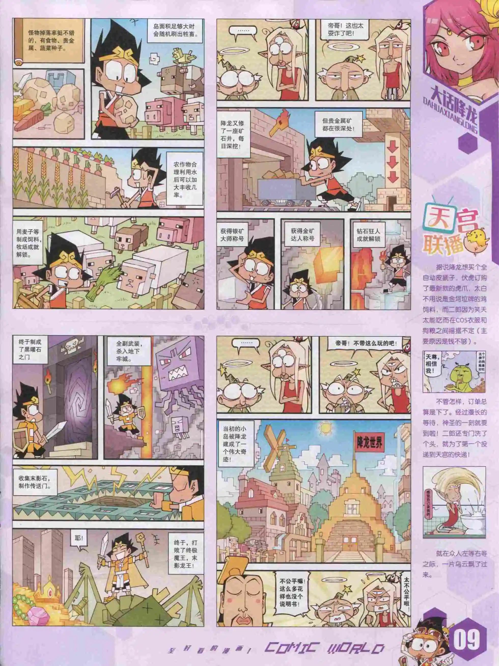 🍟漫画世界 15年51期 第11页
