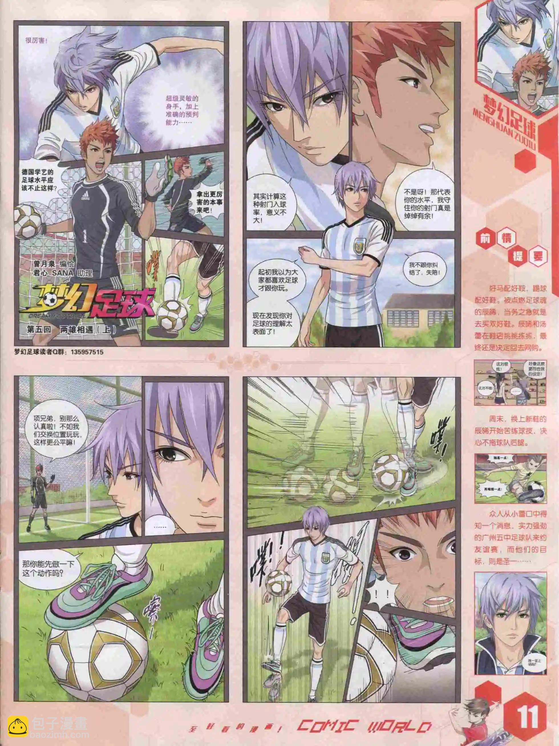 🍟漫画世界 15年51期 第13页