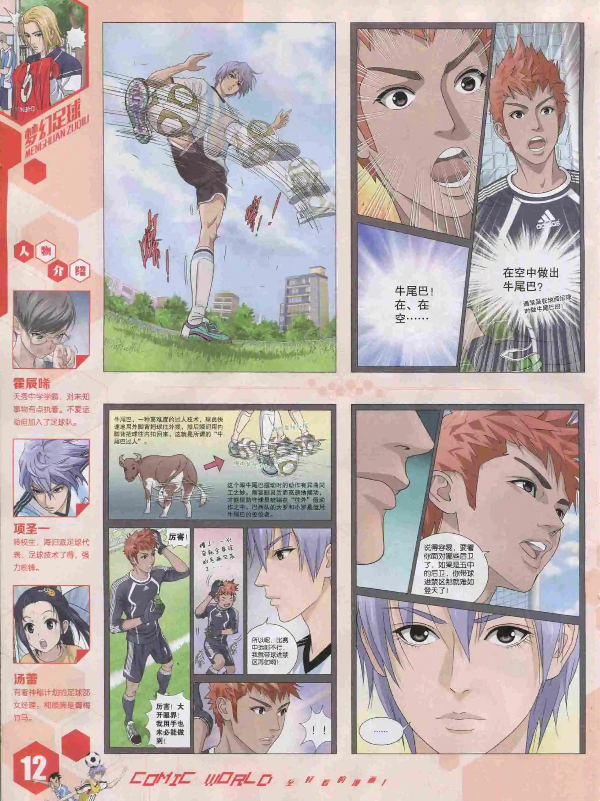 🍟漫画世界 15年51期 第14页