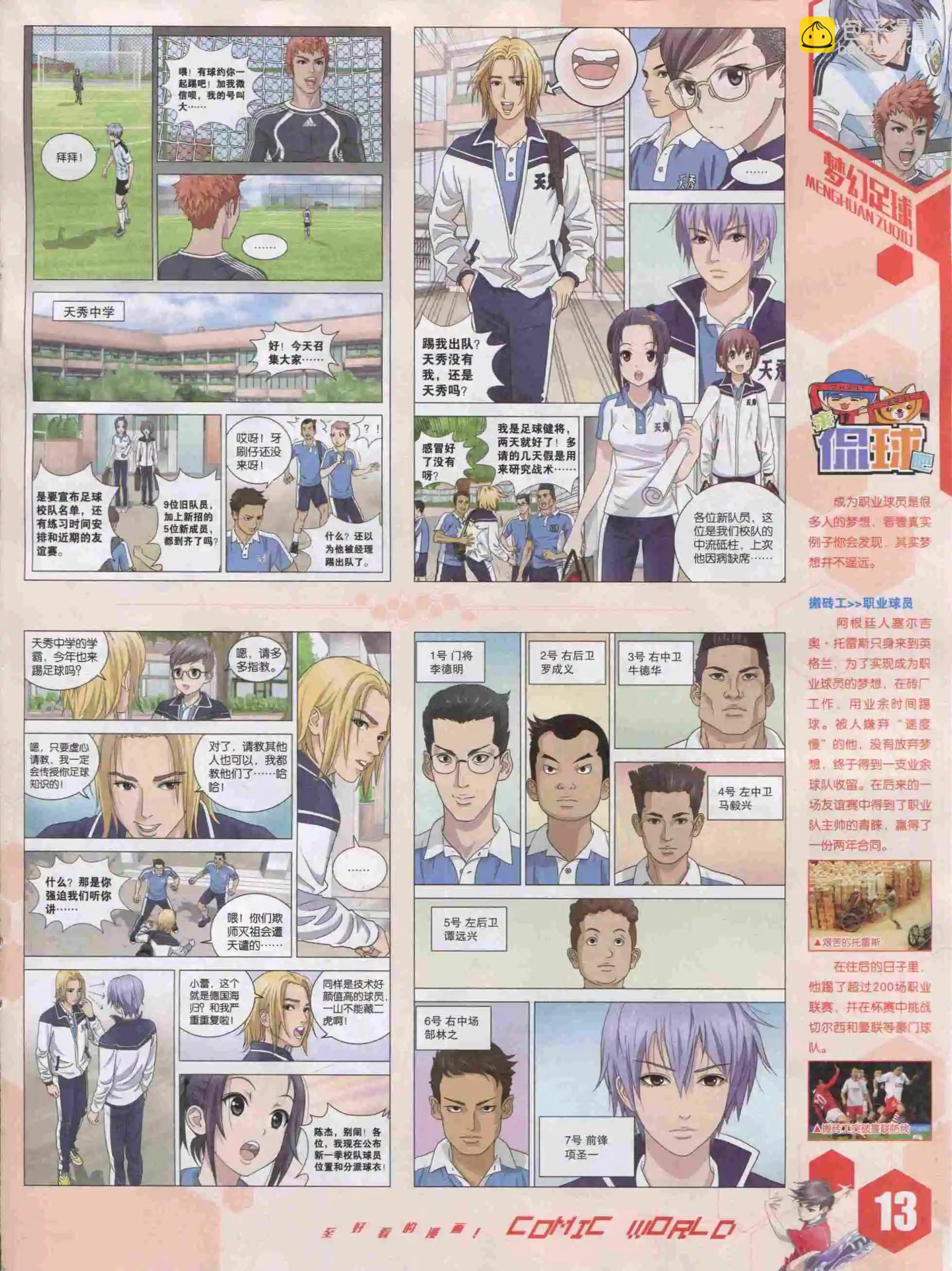 🍟漫画世界 15年51期 第15页