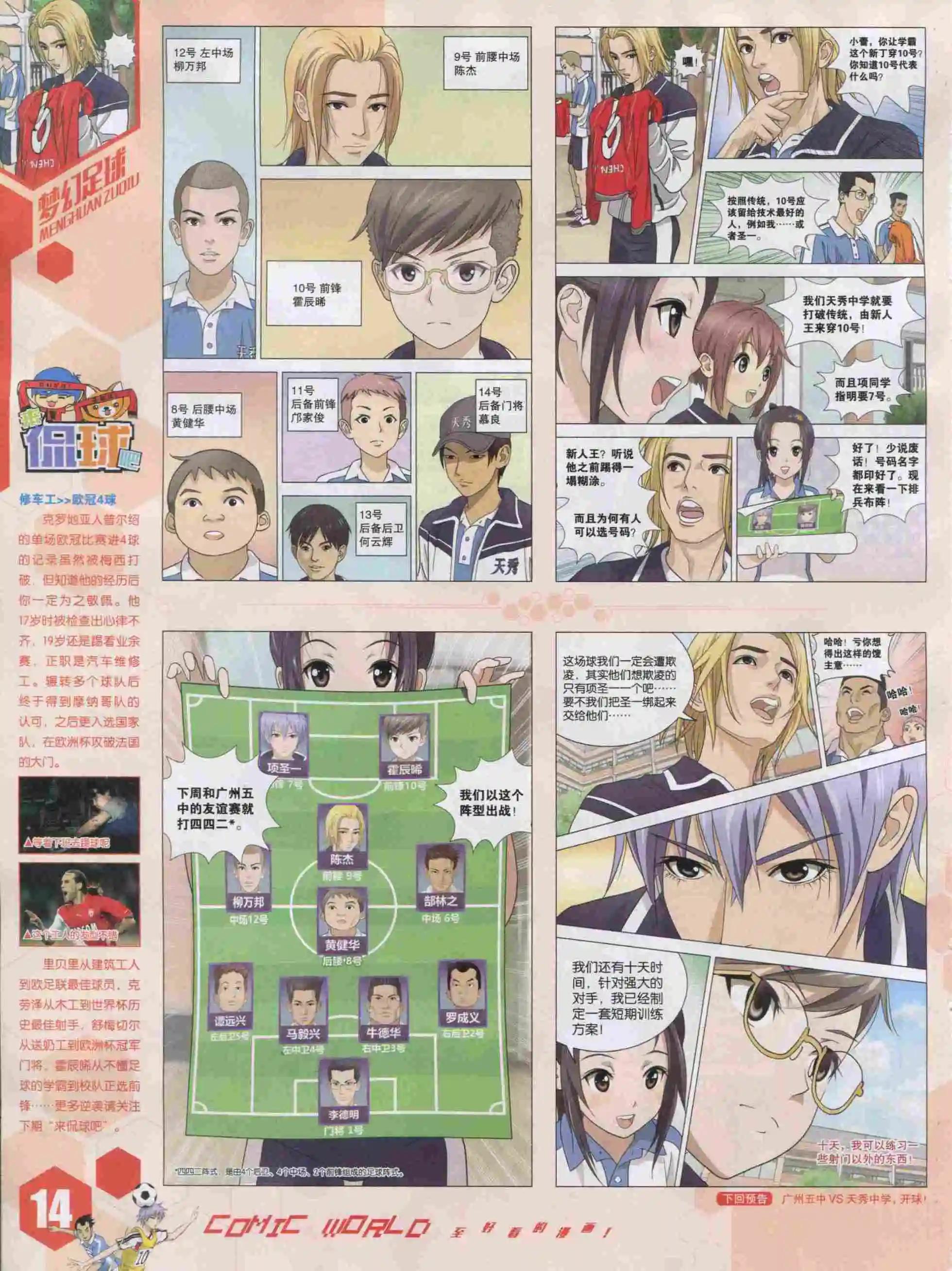 🍟漫画世界 15年51期 第16页