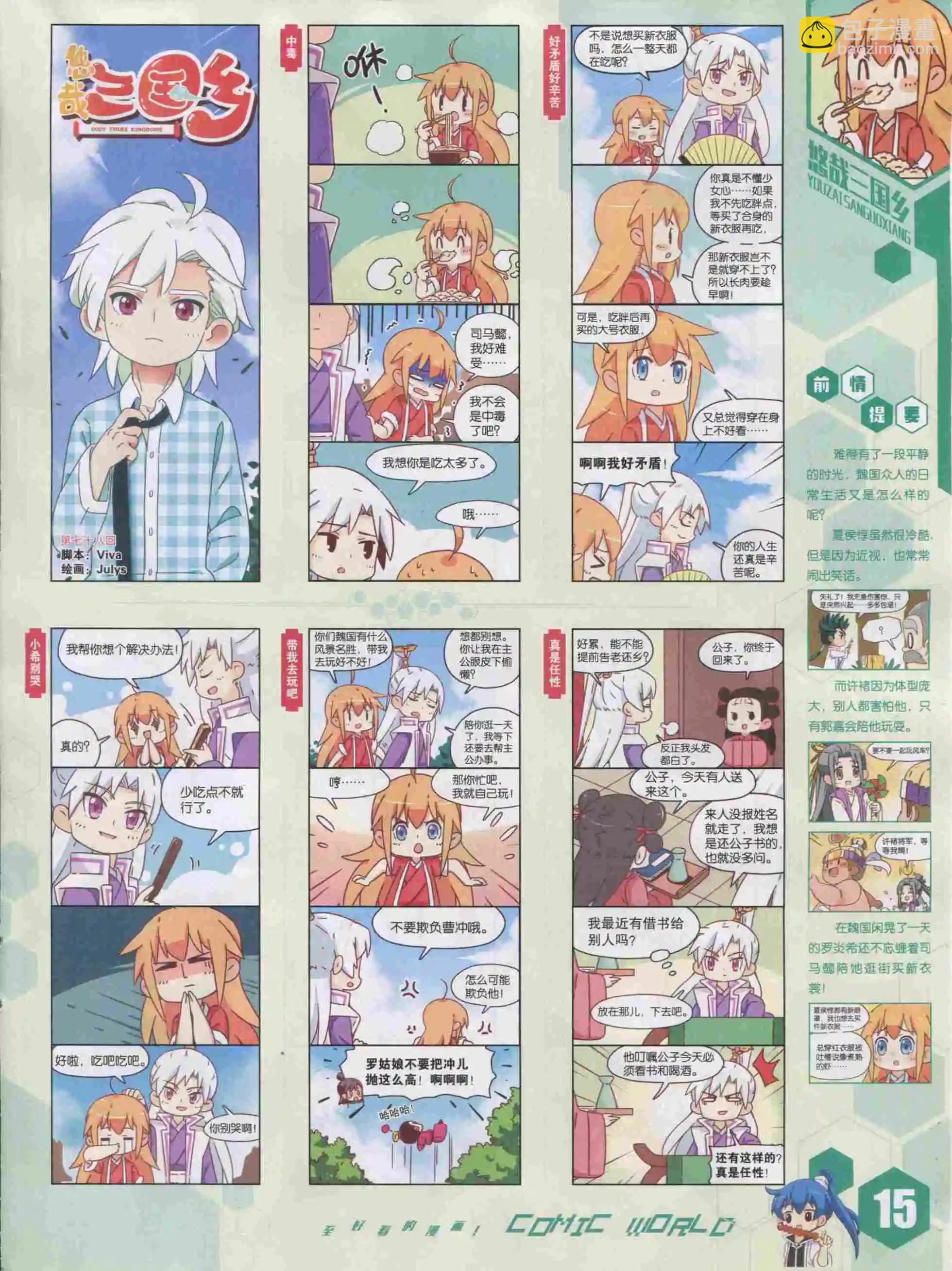 🍟漫画世界 15年51期 第17页