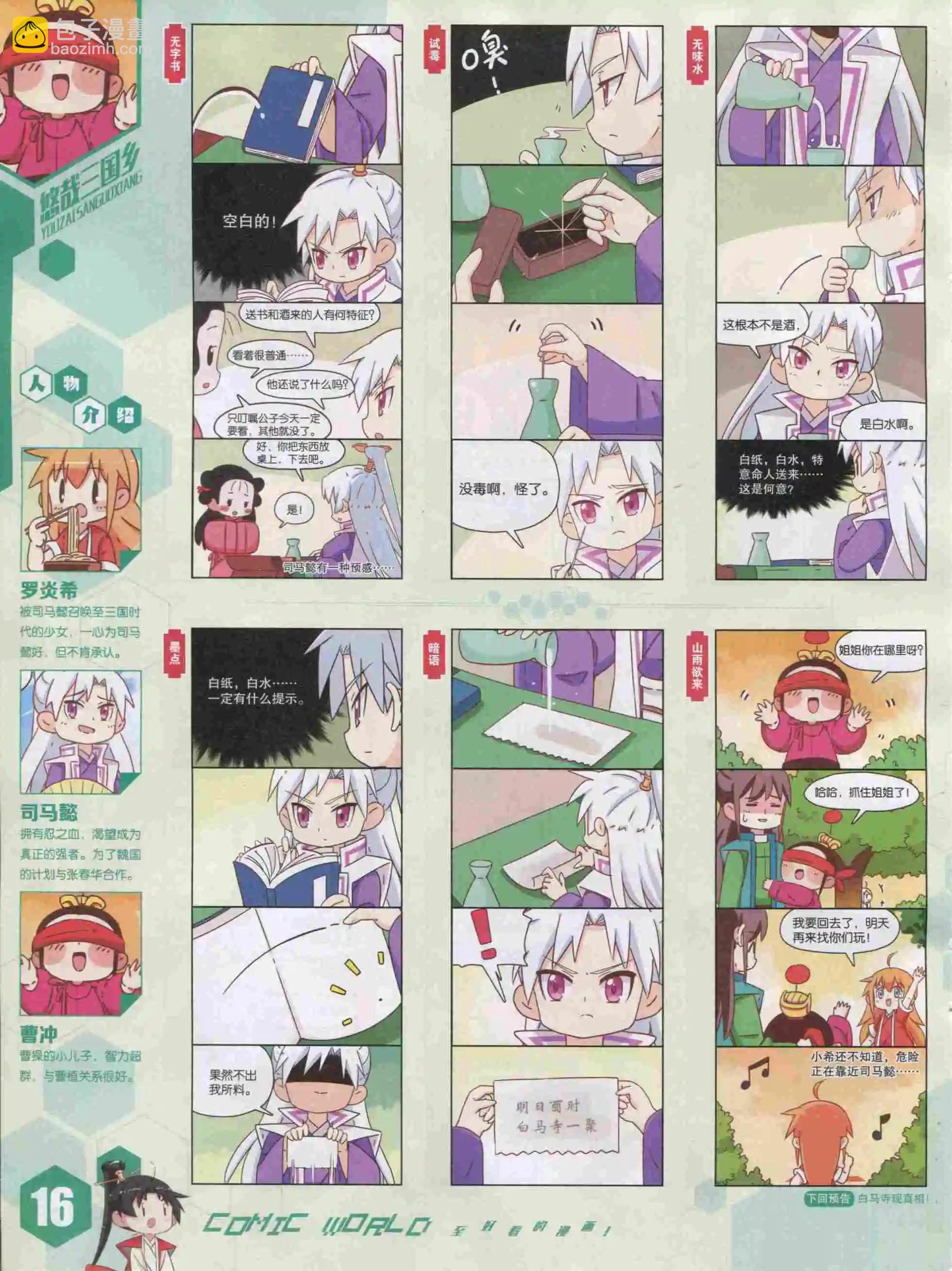 🍟漫画世界 15年51期 第18页
