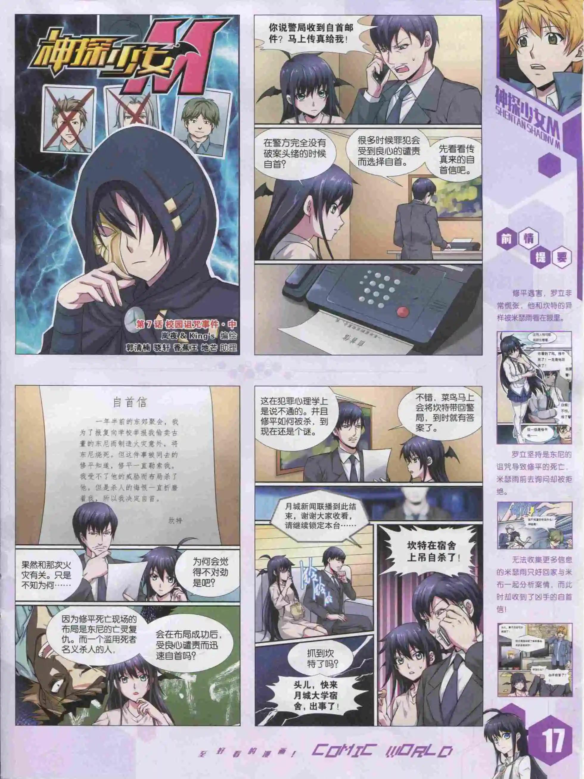 🍟漫画世界 15年51期 第19页