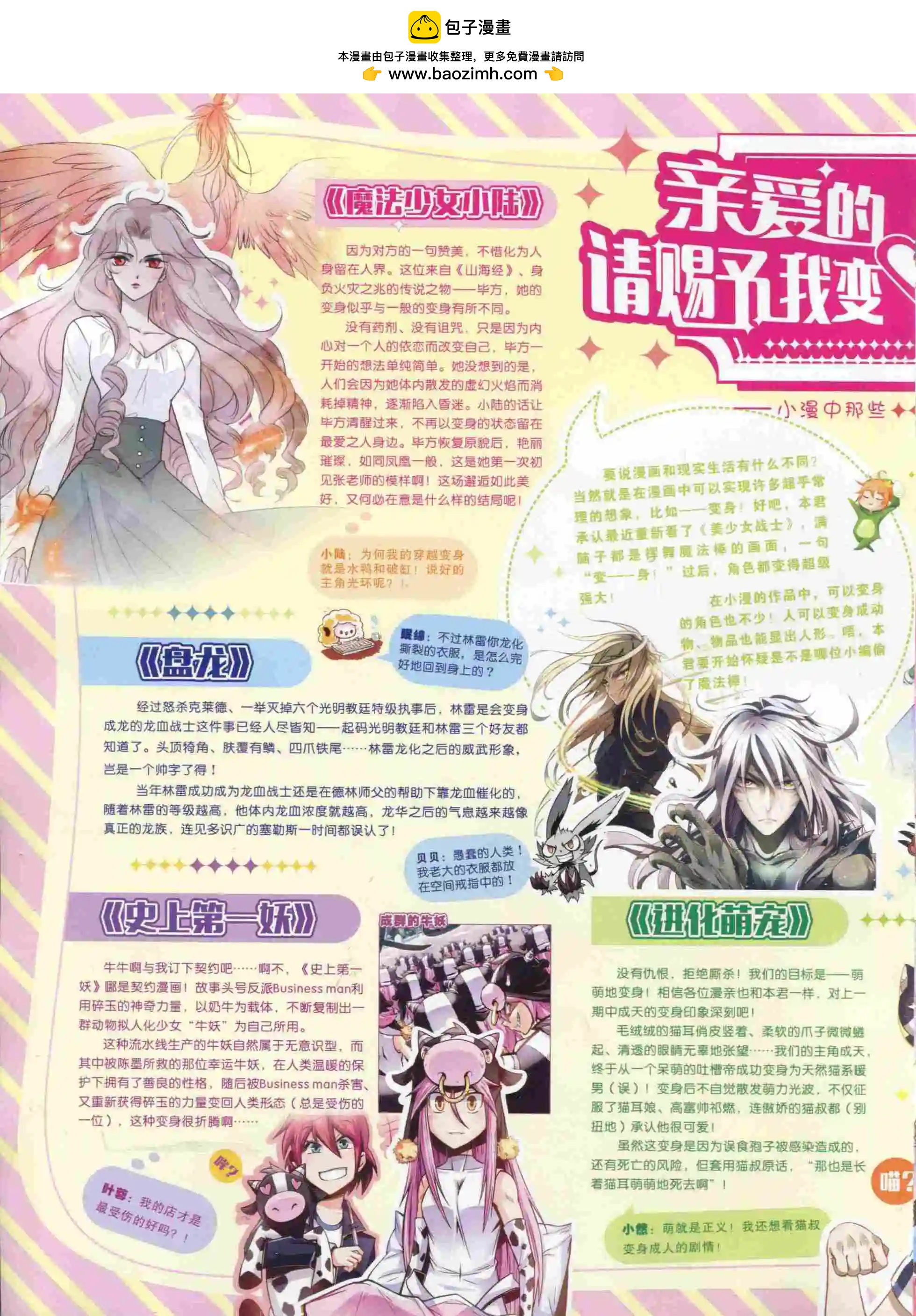 🍟漫画世界 15年51期 第2页