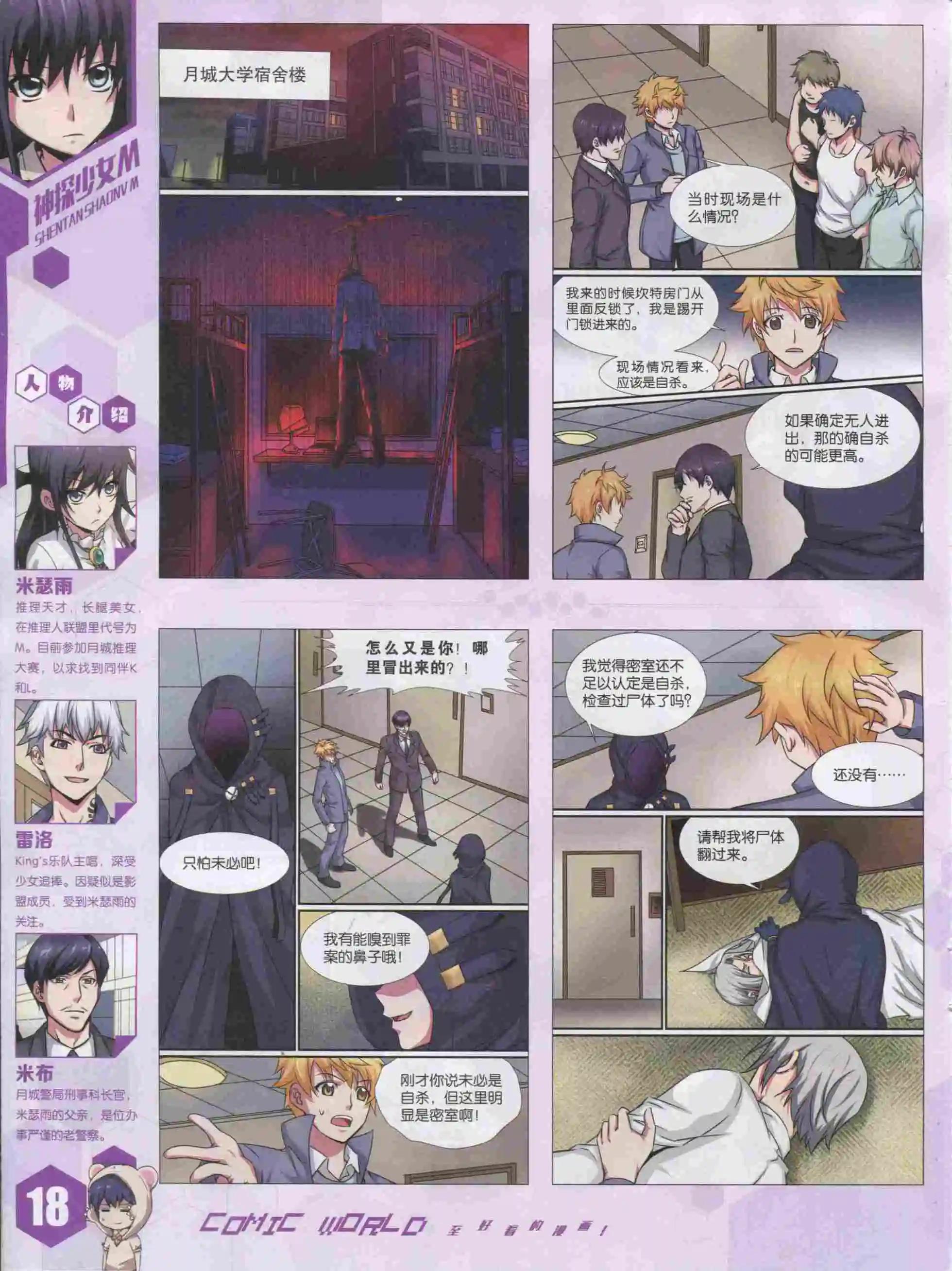 🍟漫画世界 15年51期 第20页
