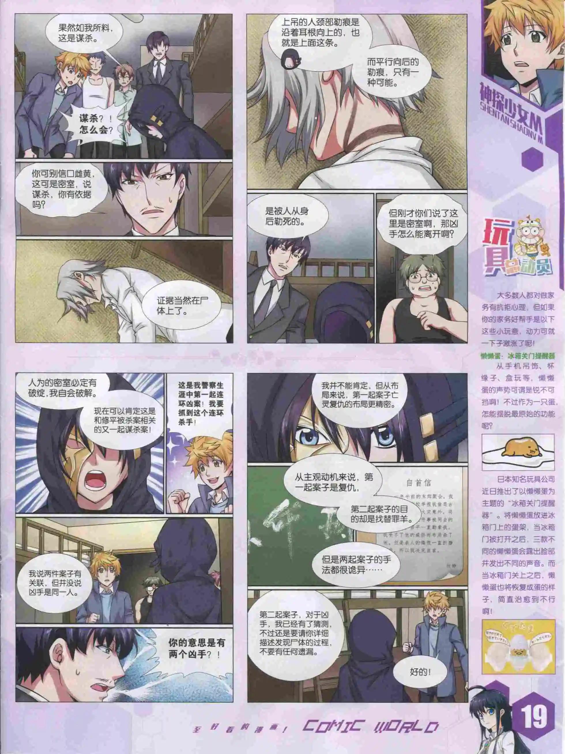🍟漫画世界 15年51期 第21页