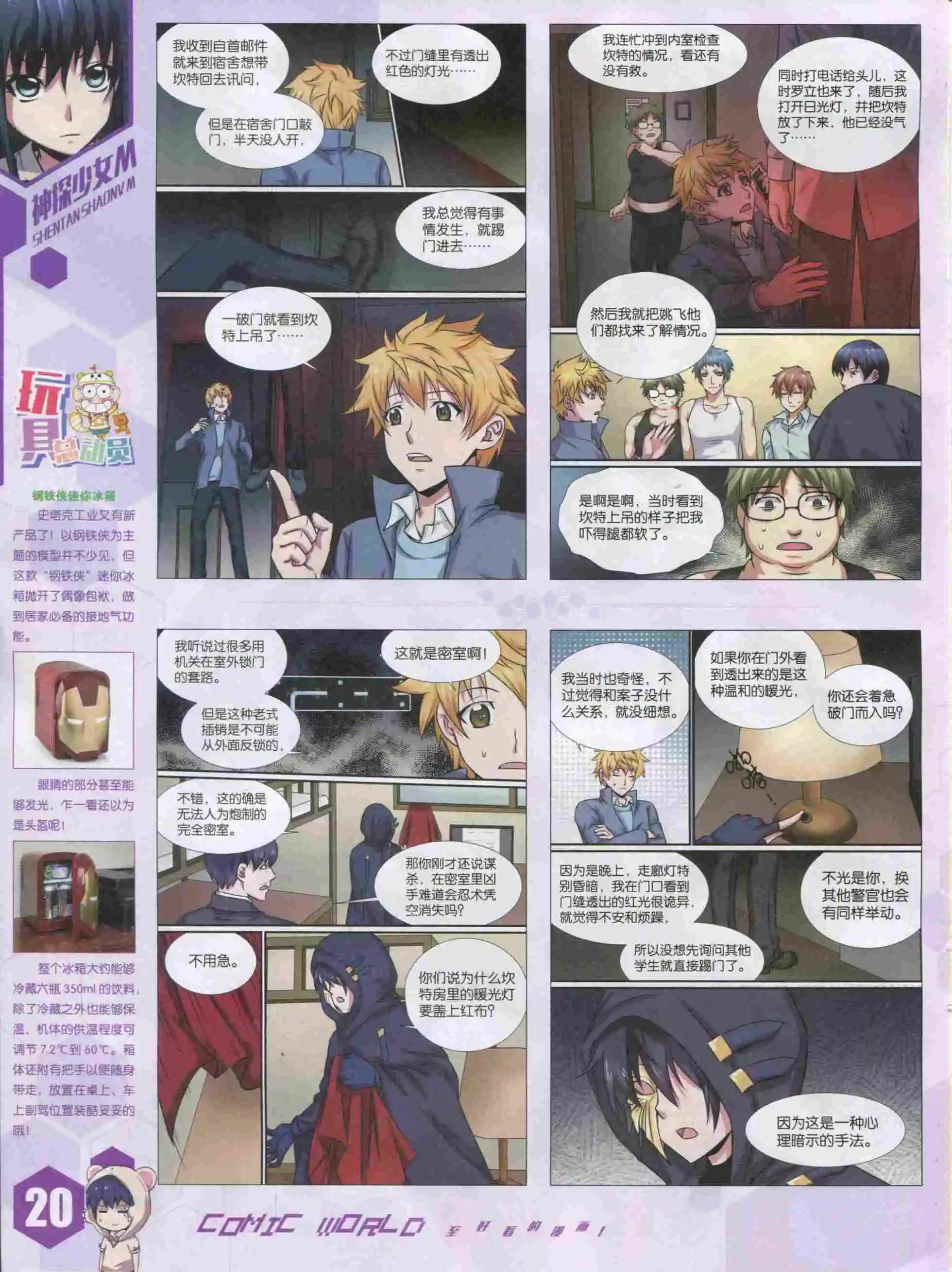 🍟漫画世界 15年51期 第22页