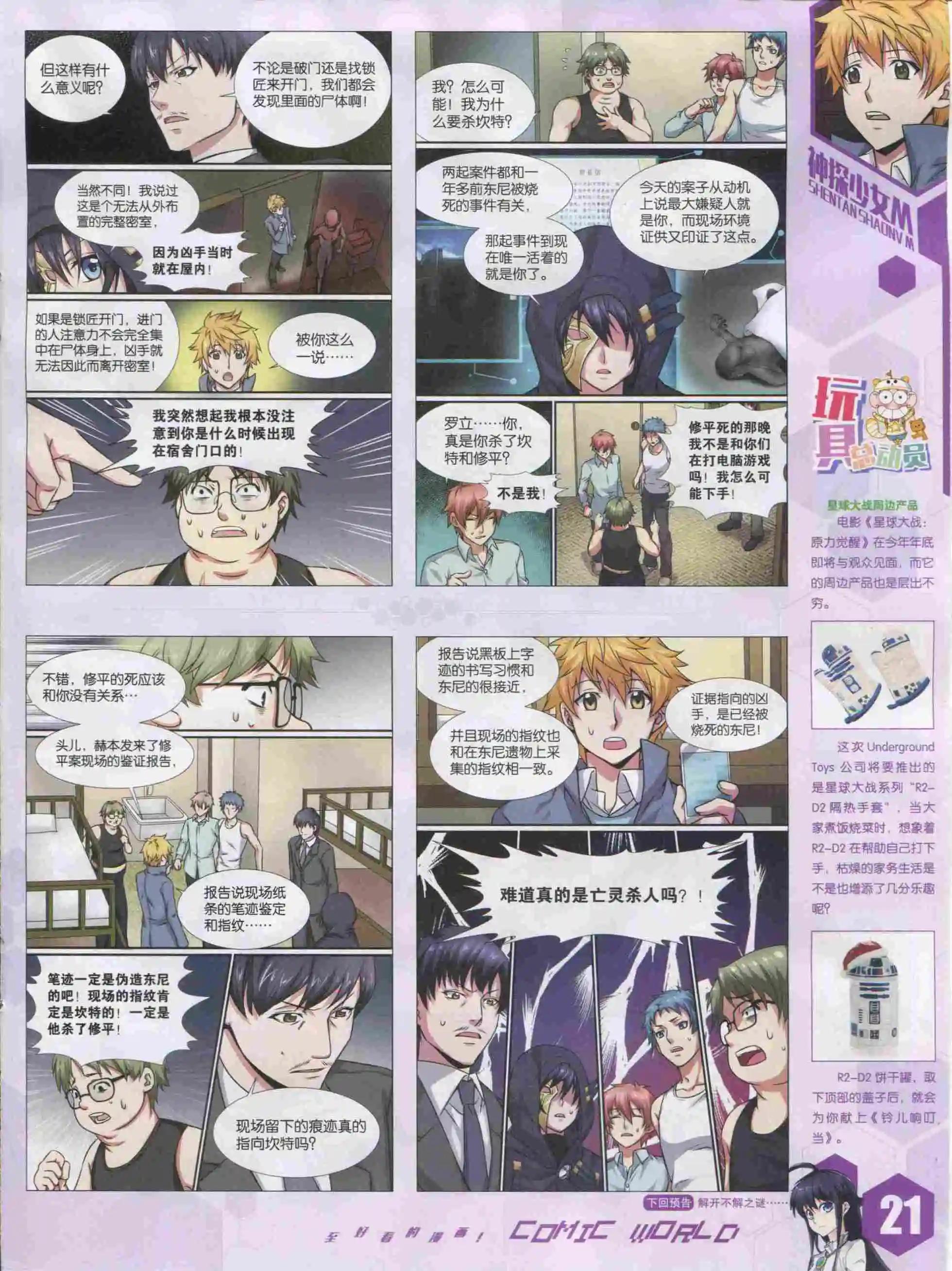 🍟漫画世界 15年51期 第23页