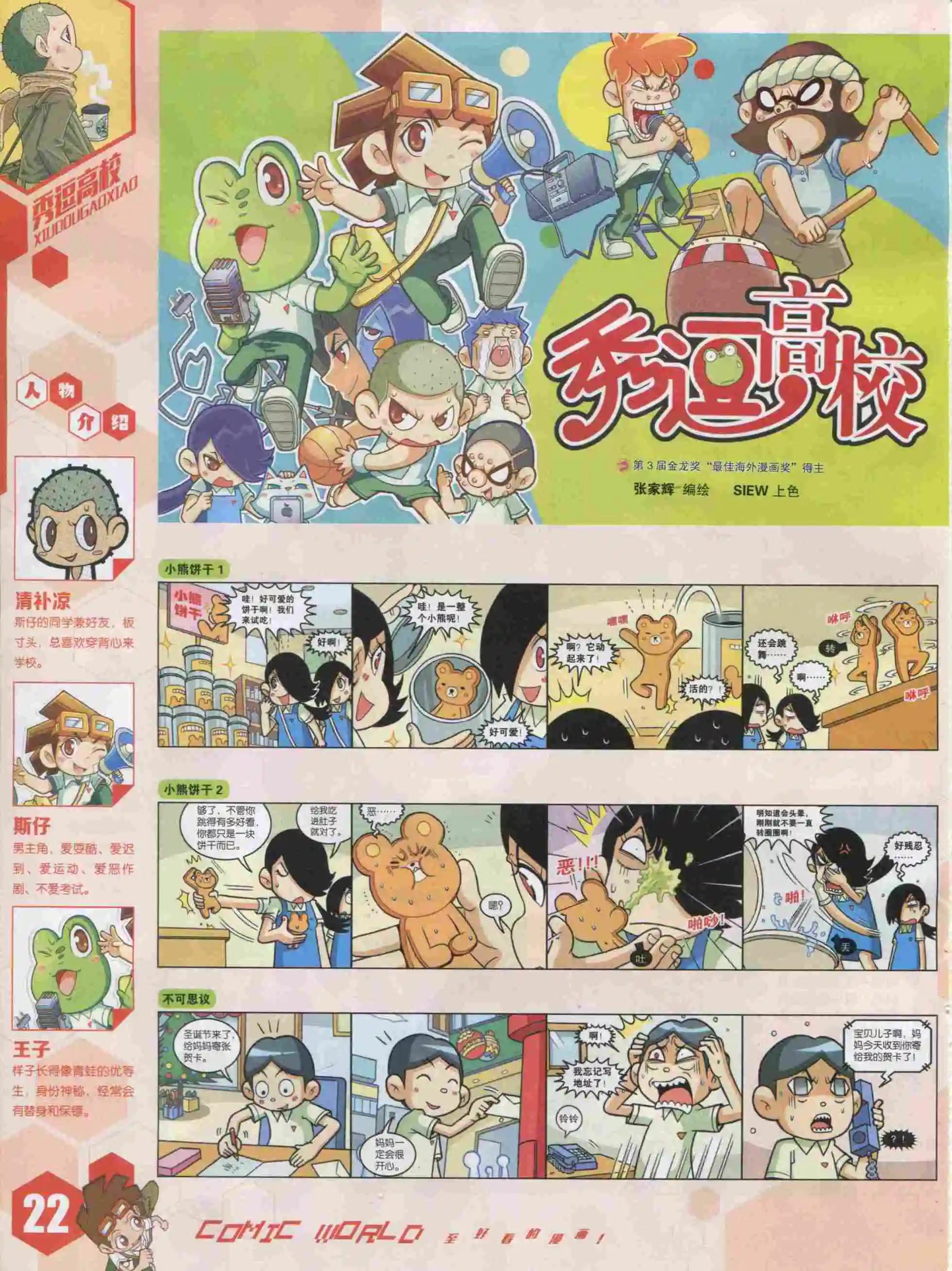 🍟漫画世界 15年51期 第24页