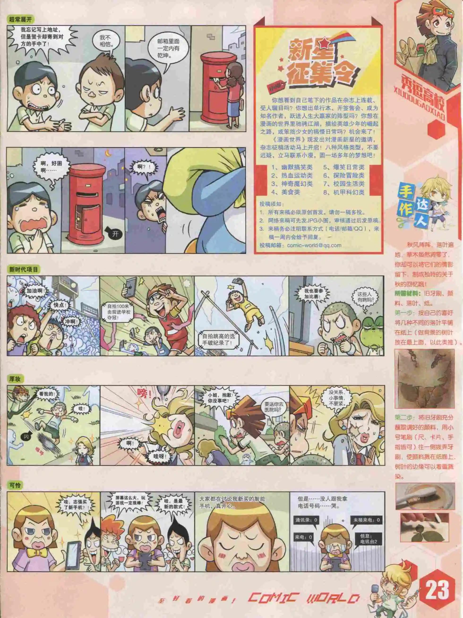 🍟漫画世界 15年51期 第25页