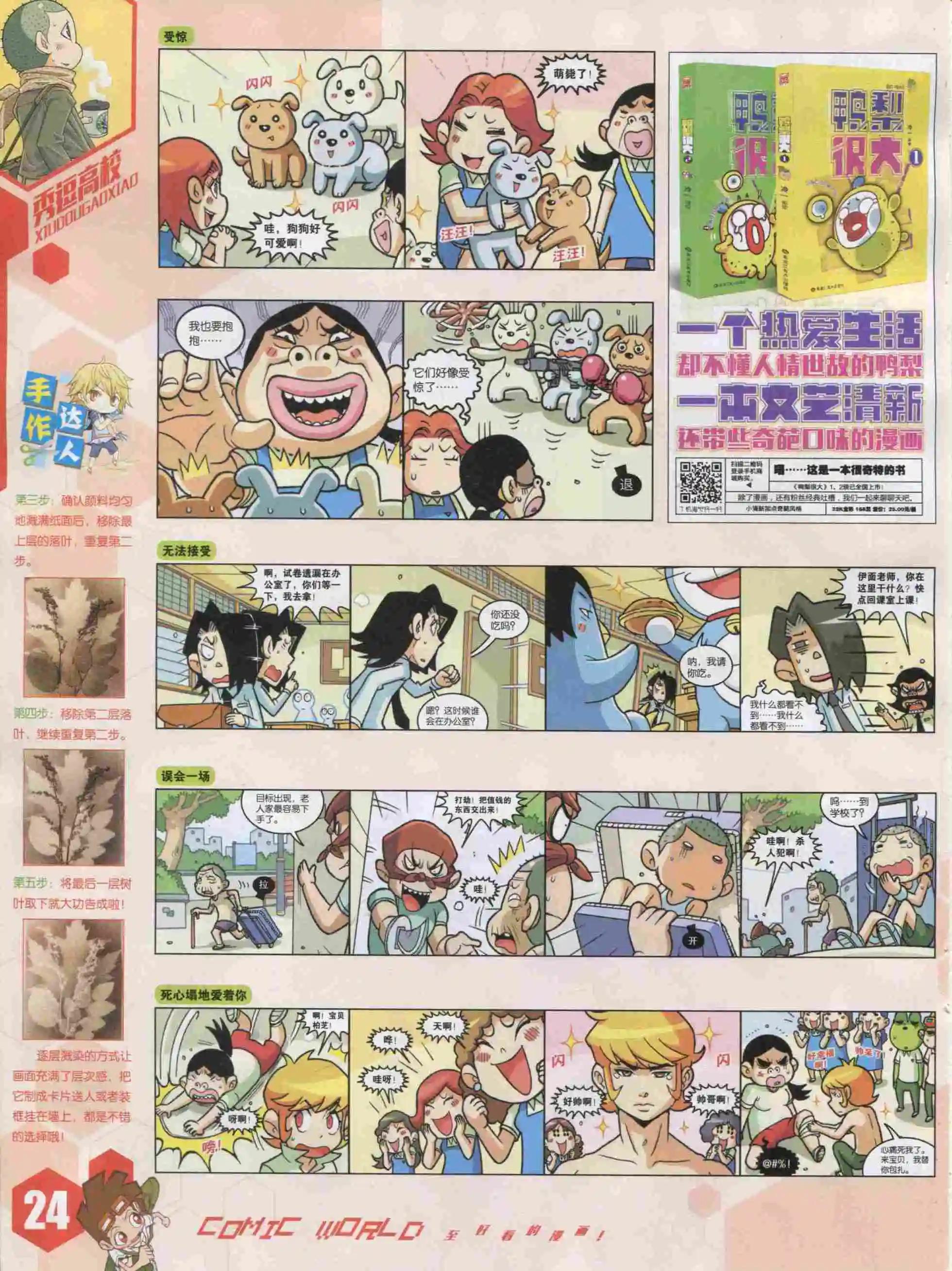 🍟漫画世界 15年51期 第26页