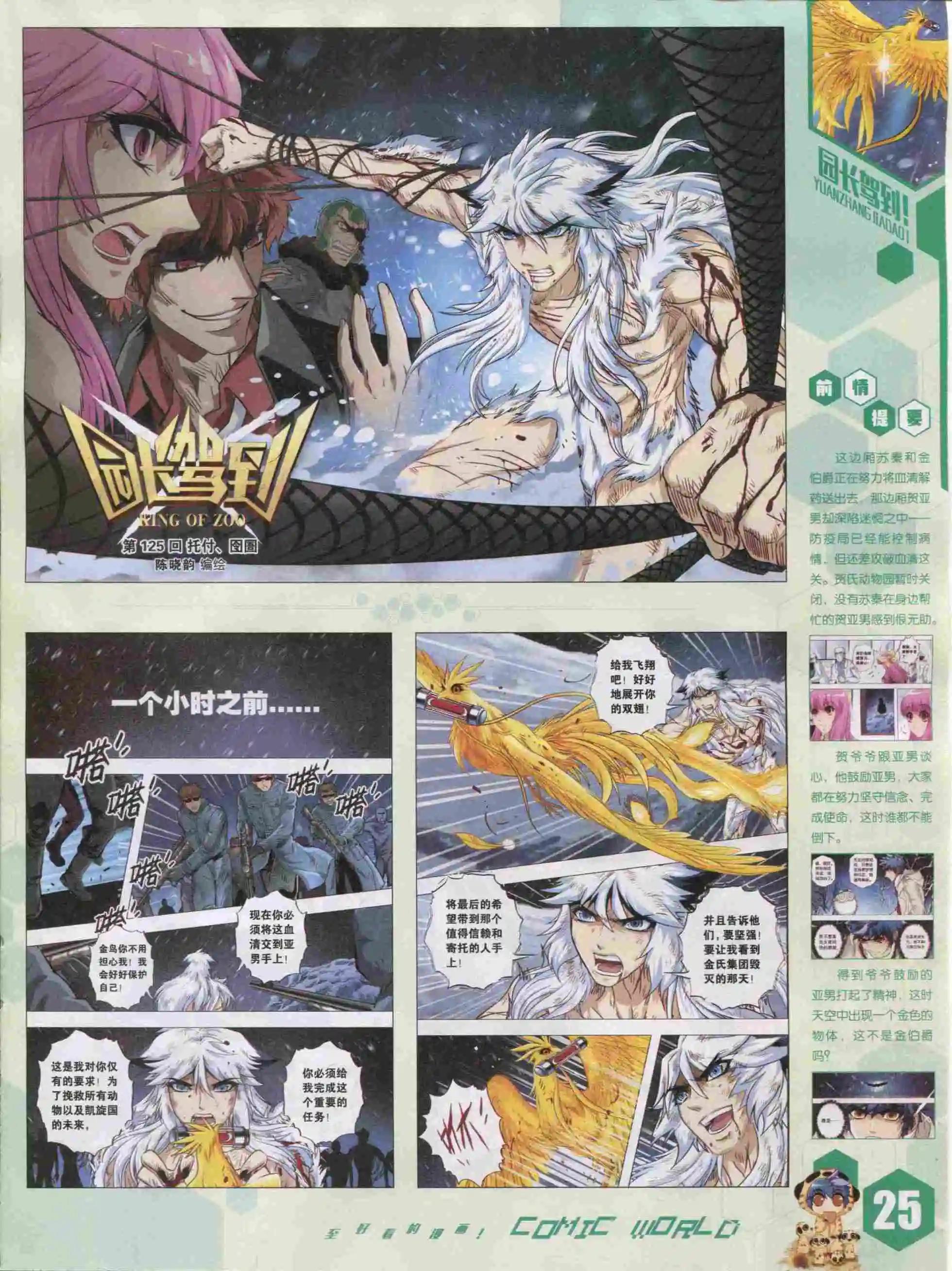 🍟漫画世界 15年51期 第27页