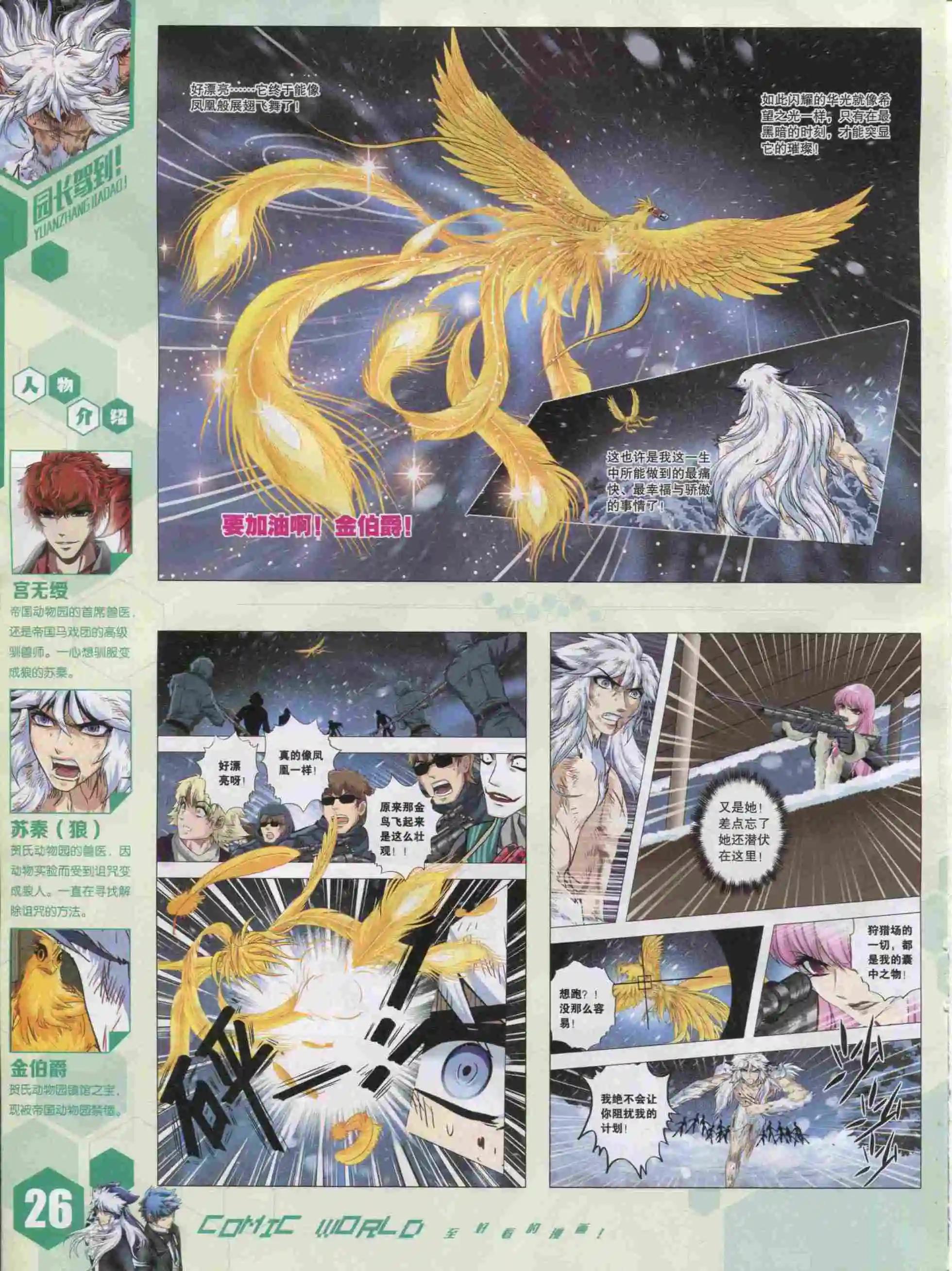 🍟漫画世界 15年51期 第28页