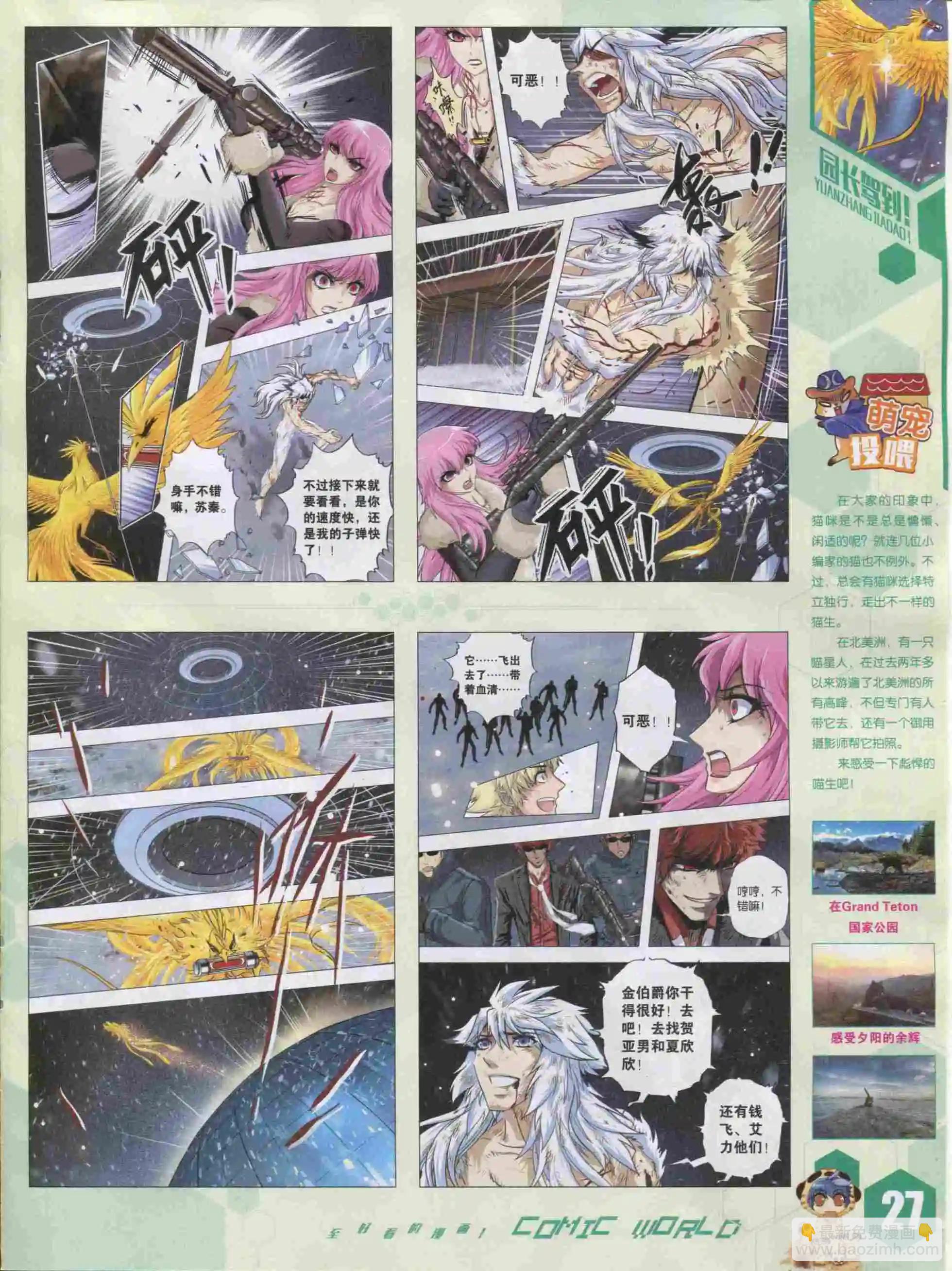 🍟漫画世界 15年51期 第29页