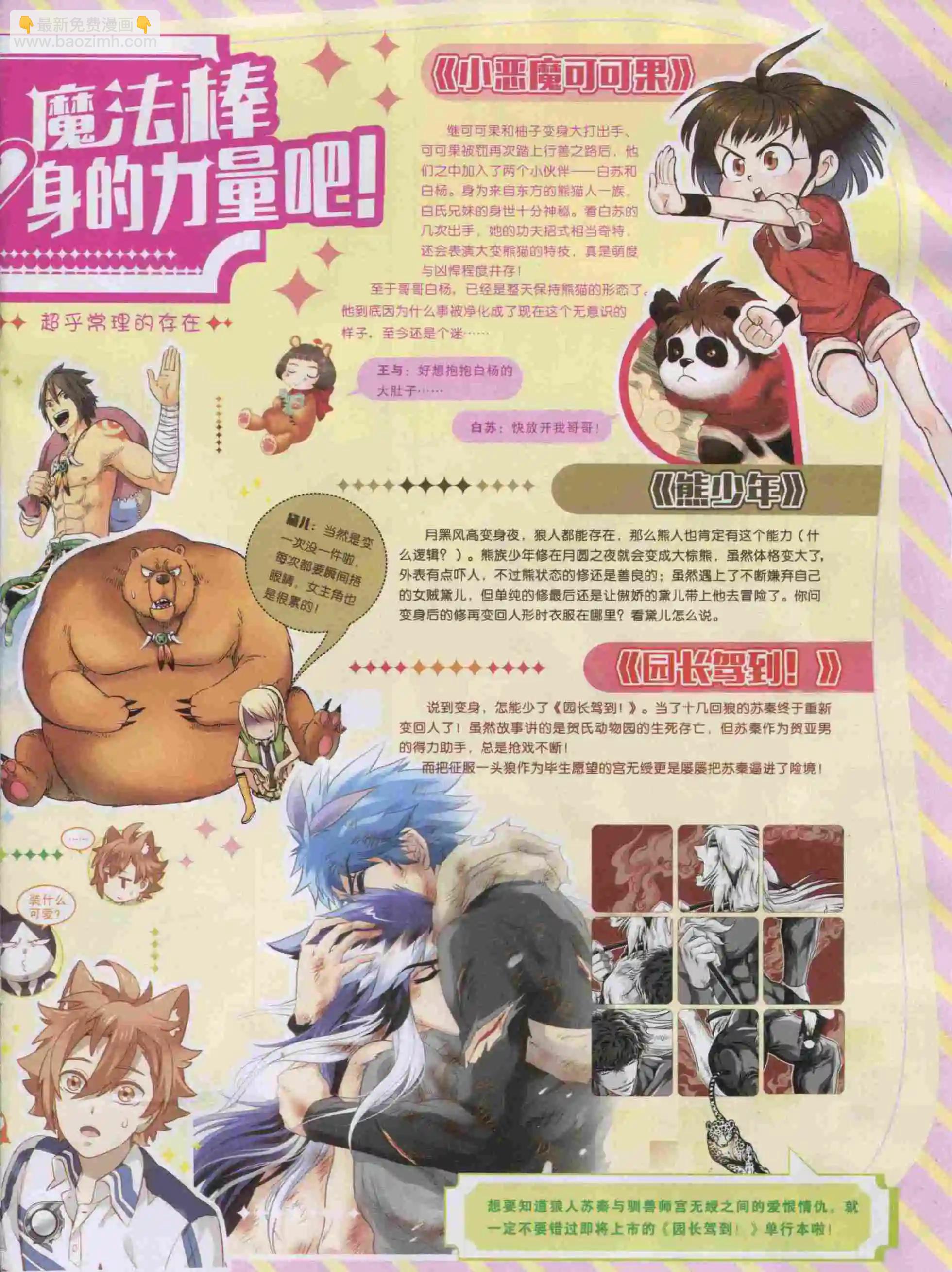 🍟漫画世界 15年51期 第3页