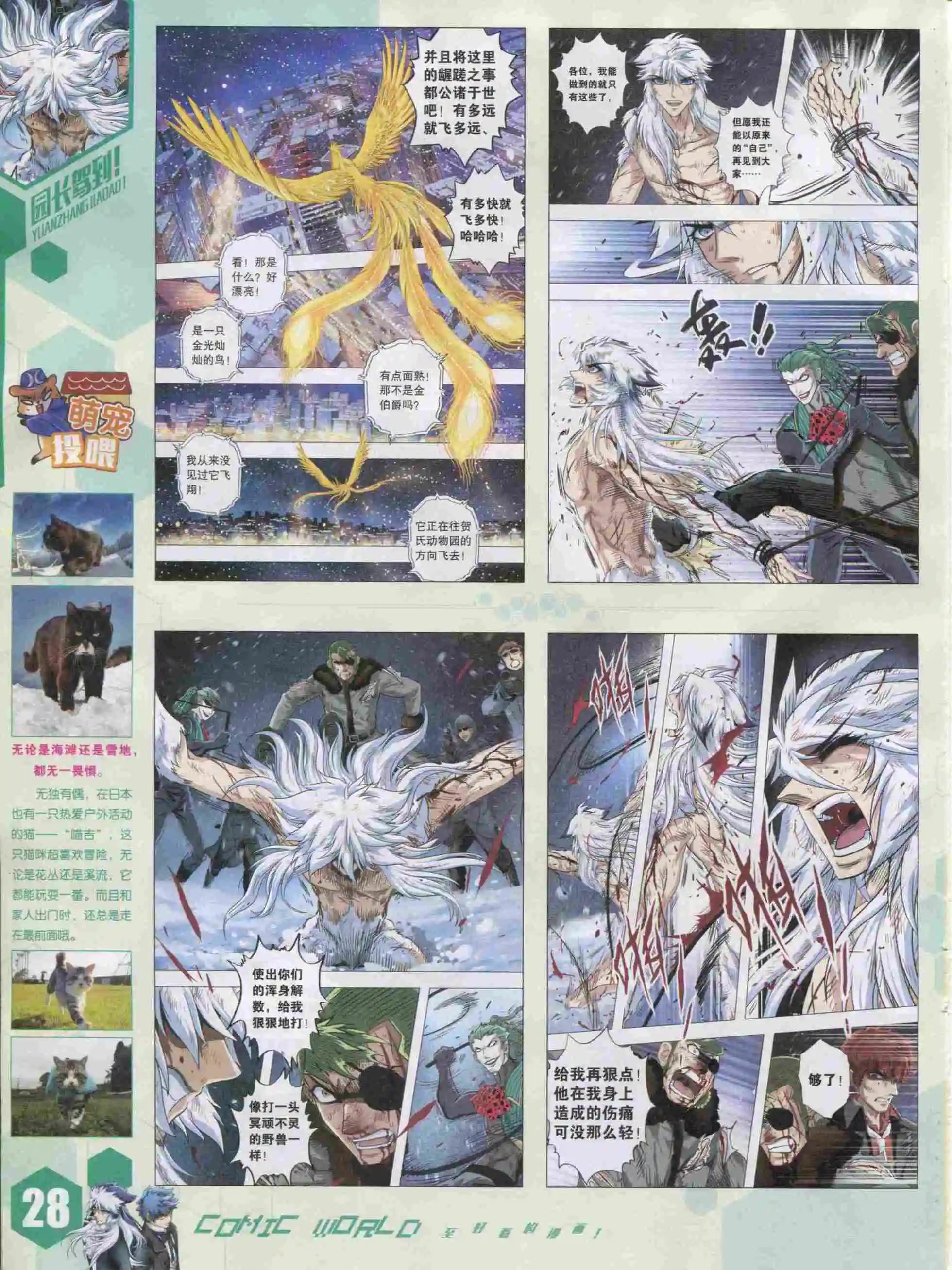 🍟漫画世界 15年51期 第30页