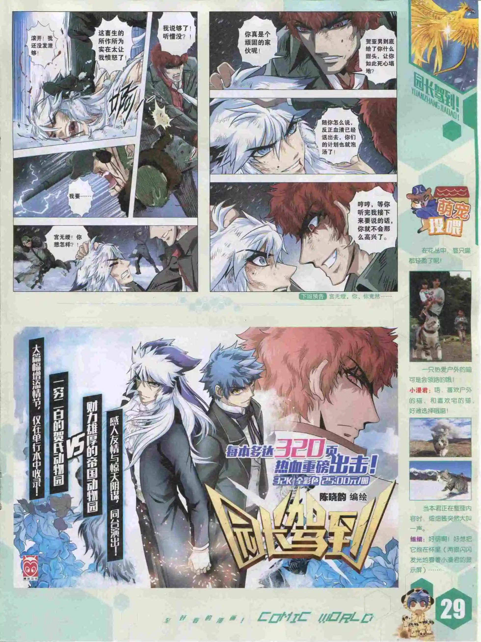 🍟漫画世界 15年51期 第31页