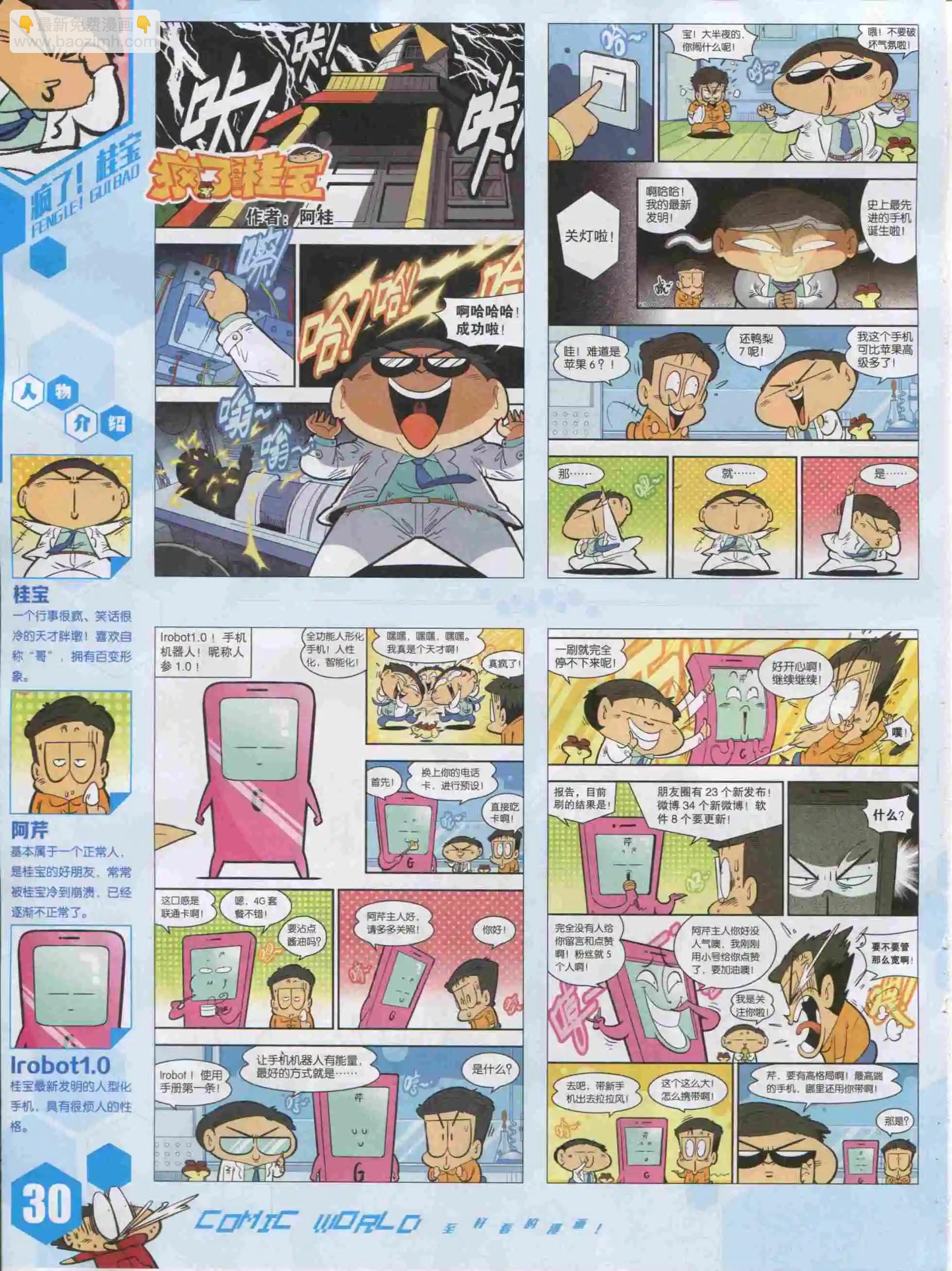 🍟漫画世界 15年51期 第32页
