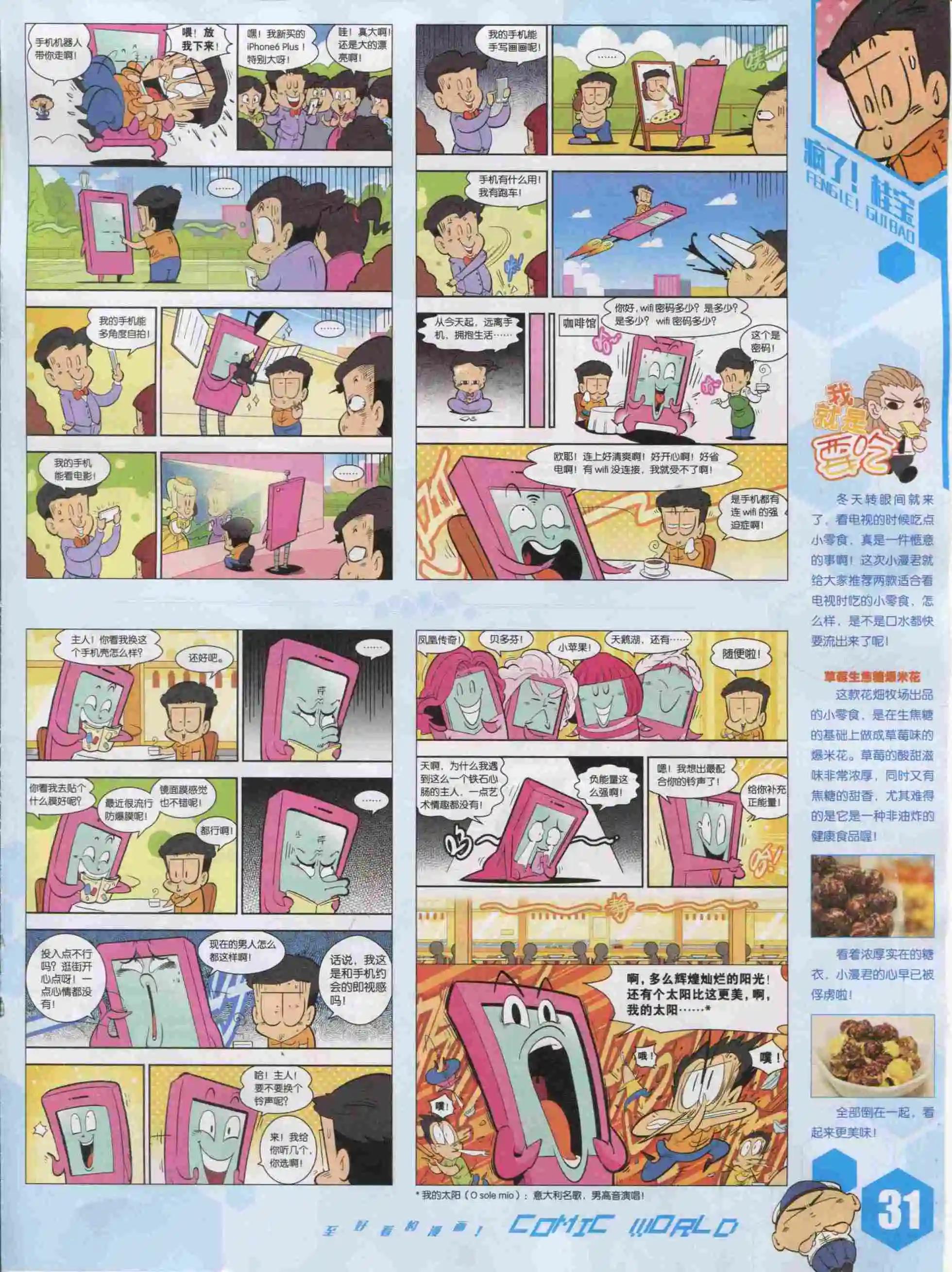 🍟漫画世界 15年51期 第33页