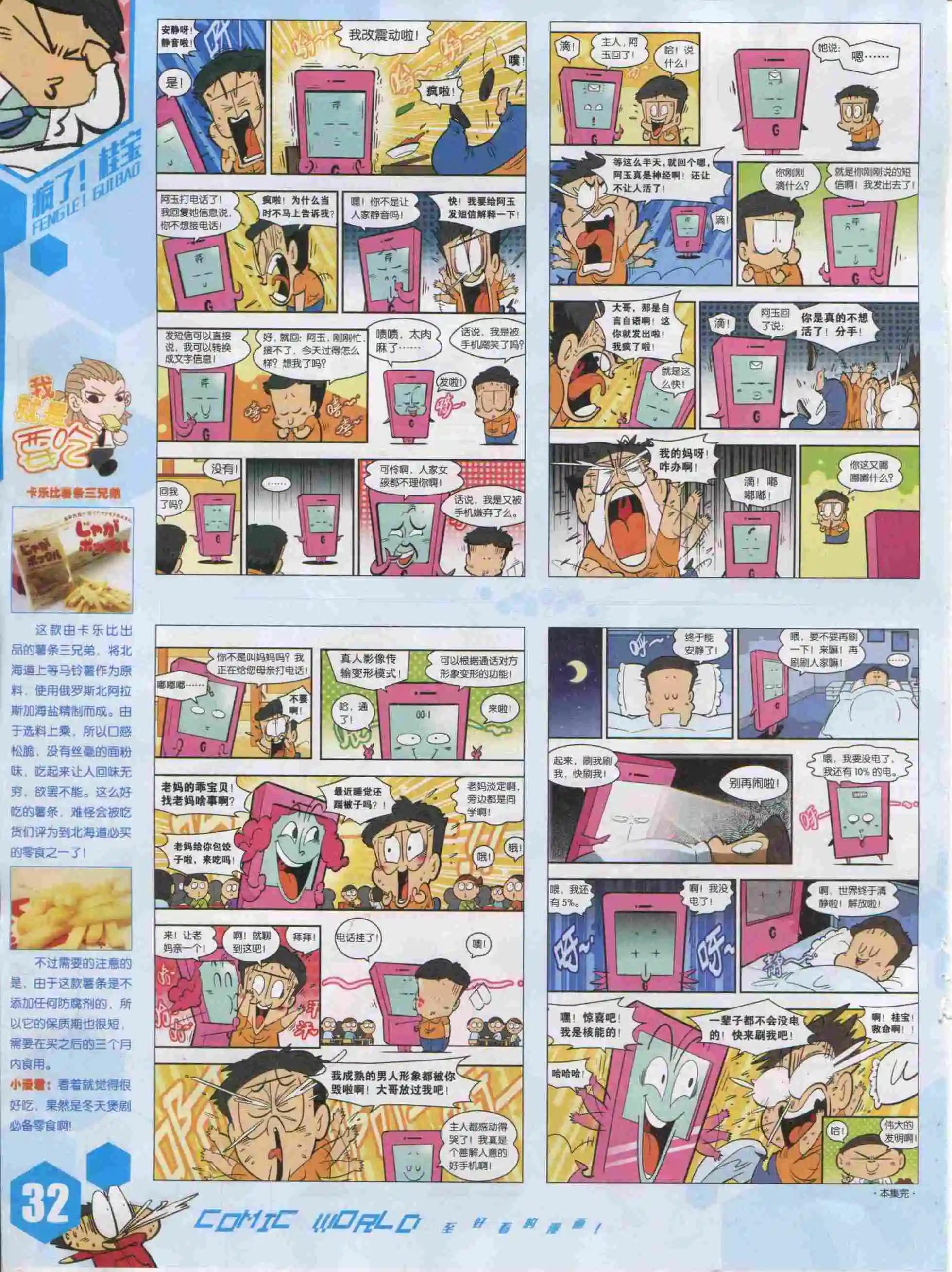 🍟漫画世界 15年51期 第34页