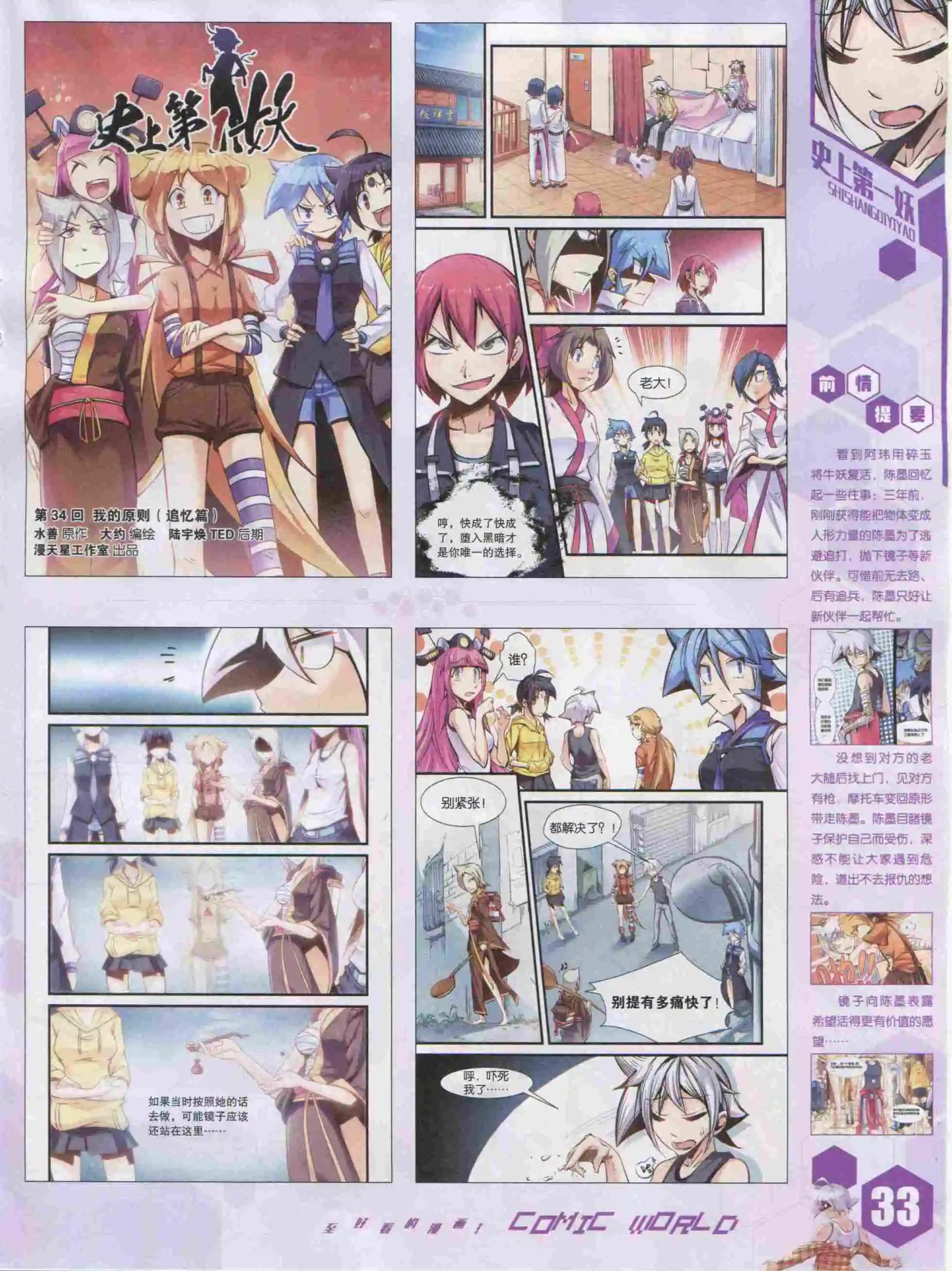🍟漫画世界 15年51期 第35页