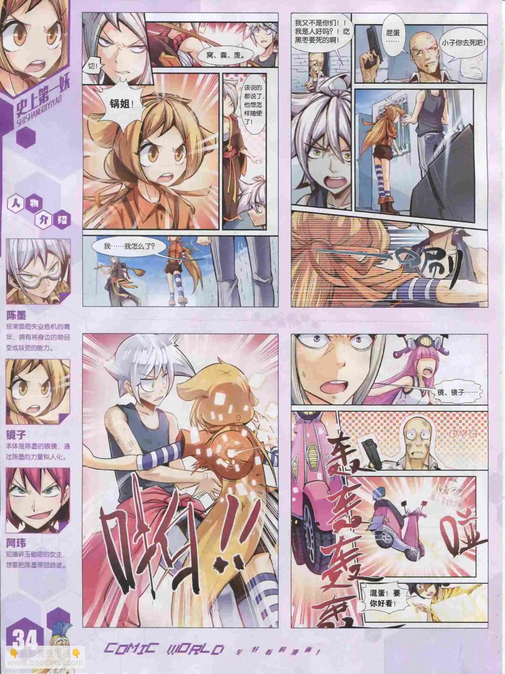 🍟漫画世界 15年51期 第36页