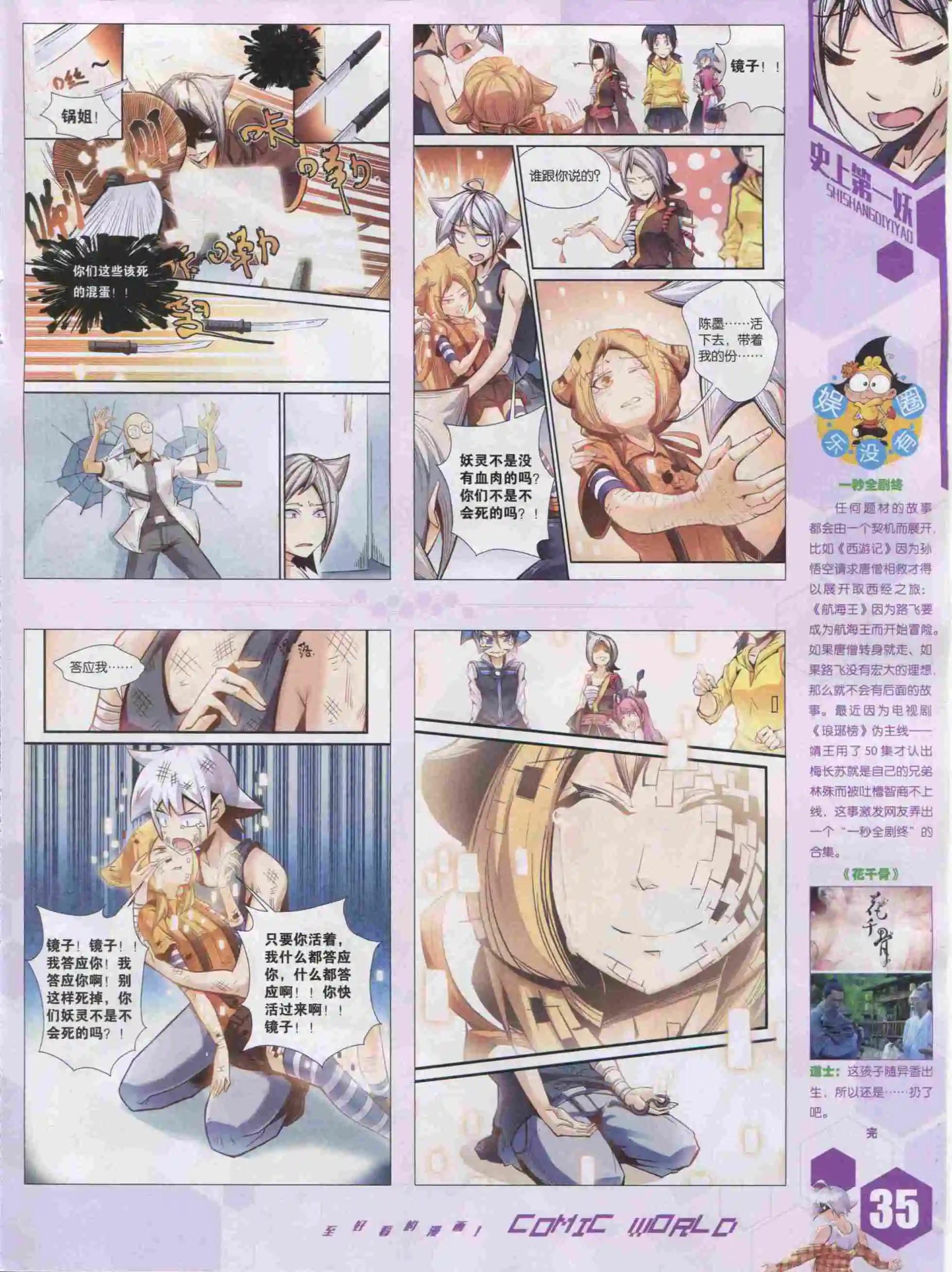 🍟漫画世界 15年51期 第37页