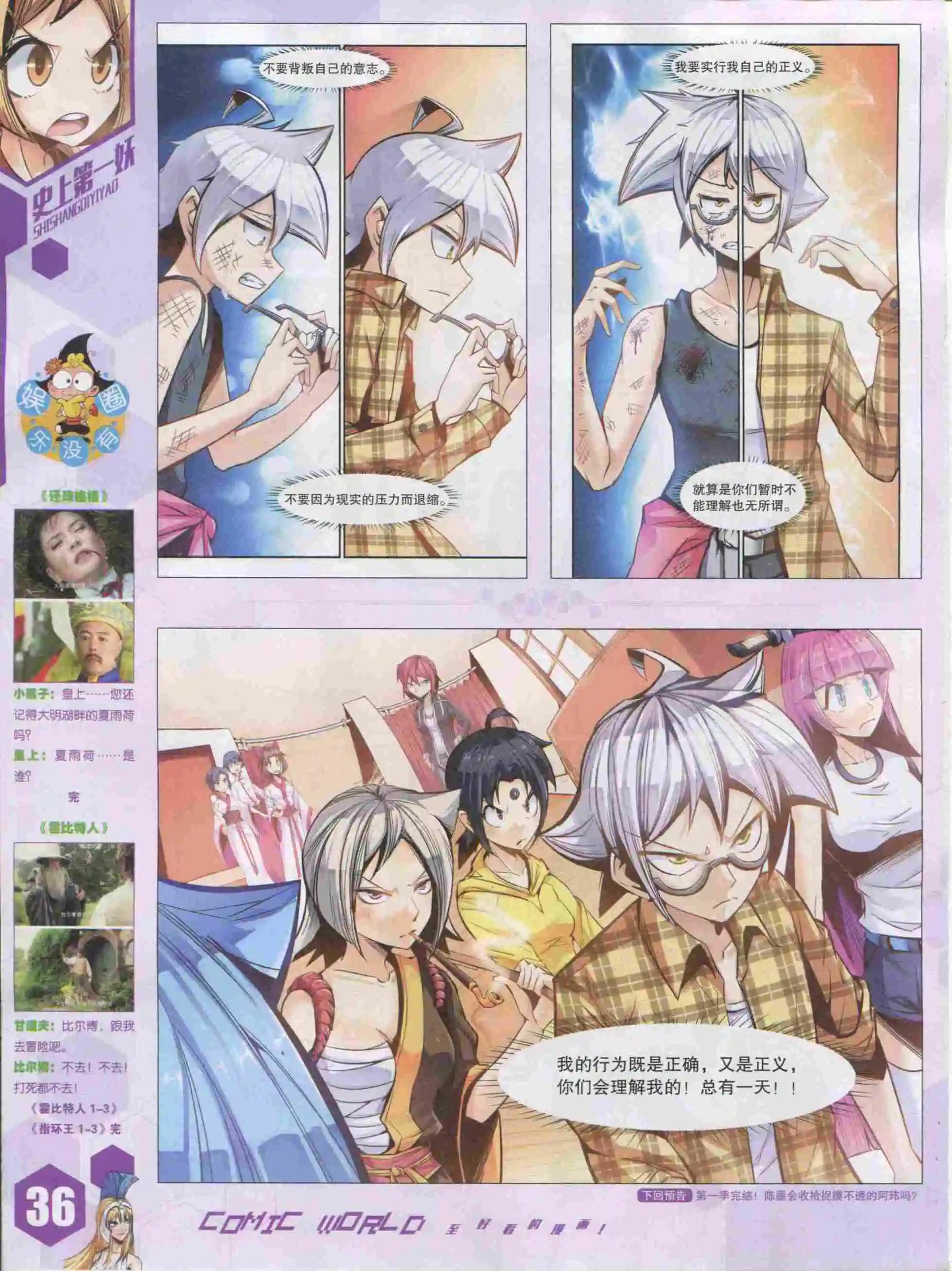🍟漫画世界 15年51期 第38页