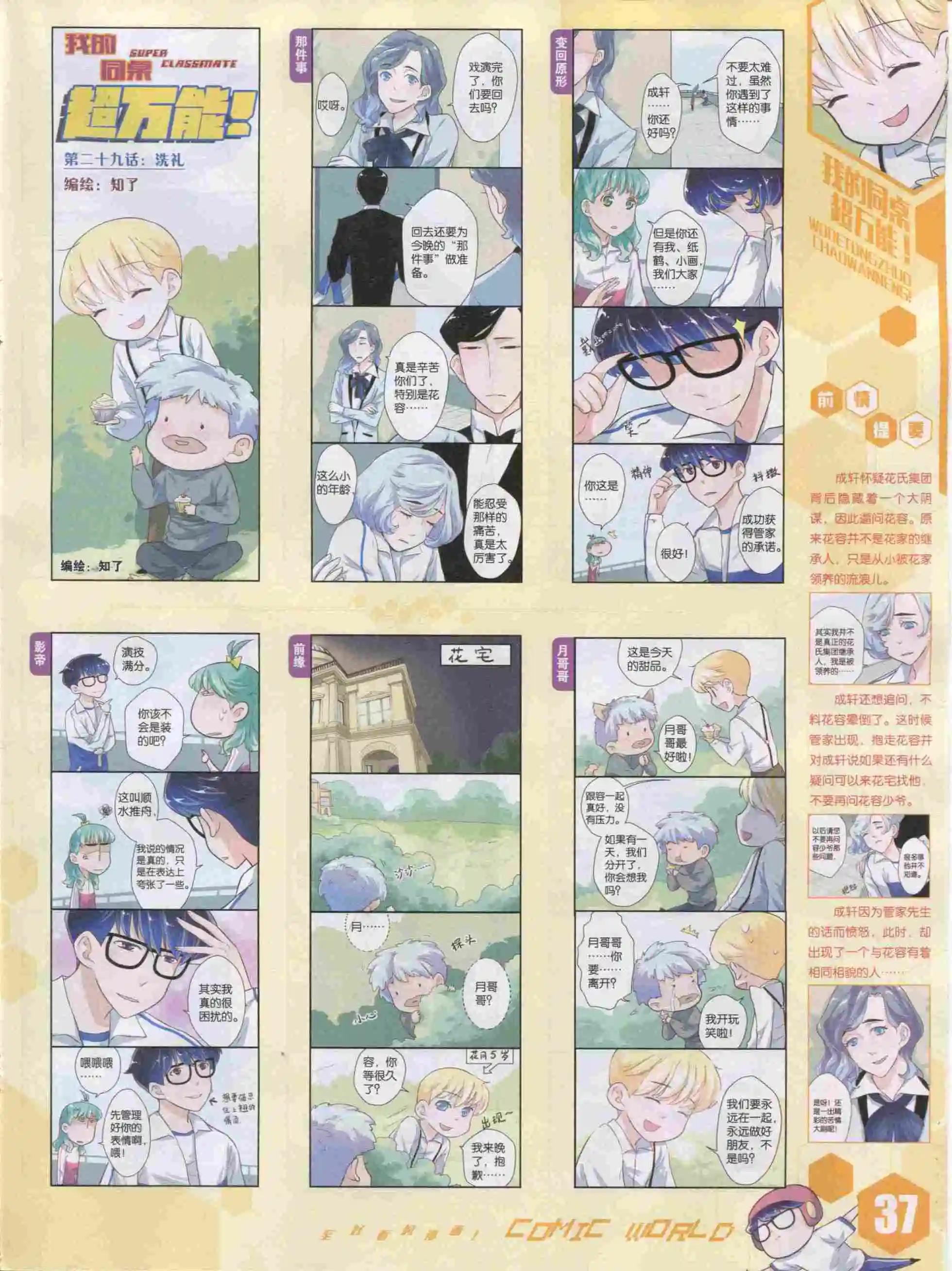 🍟漫画世界 15年51期 第39页