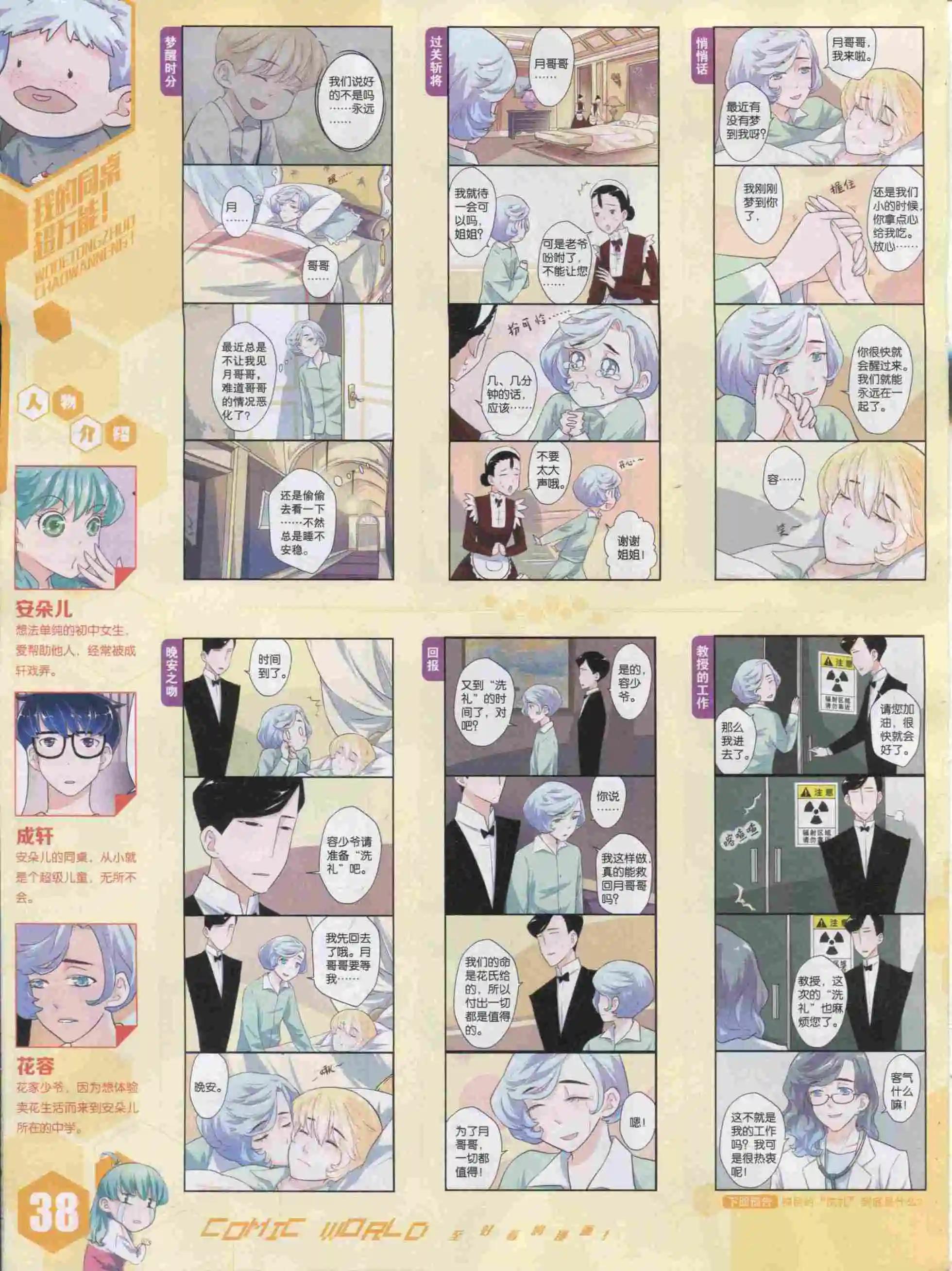 🍟漫画世界 15年51期 第40页