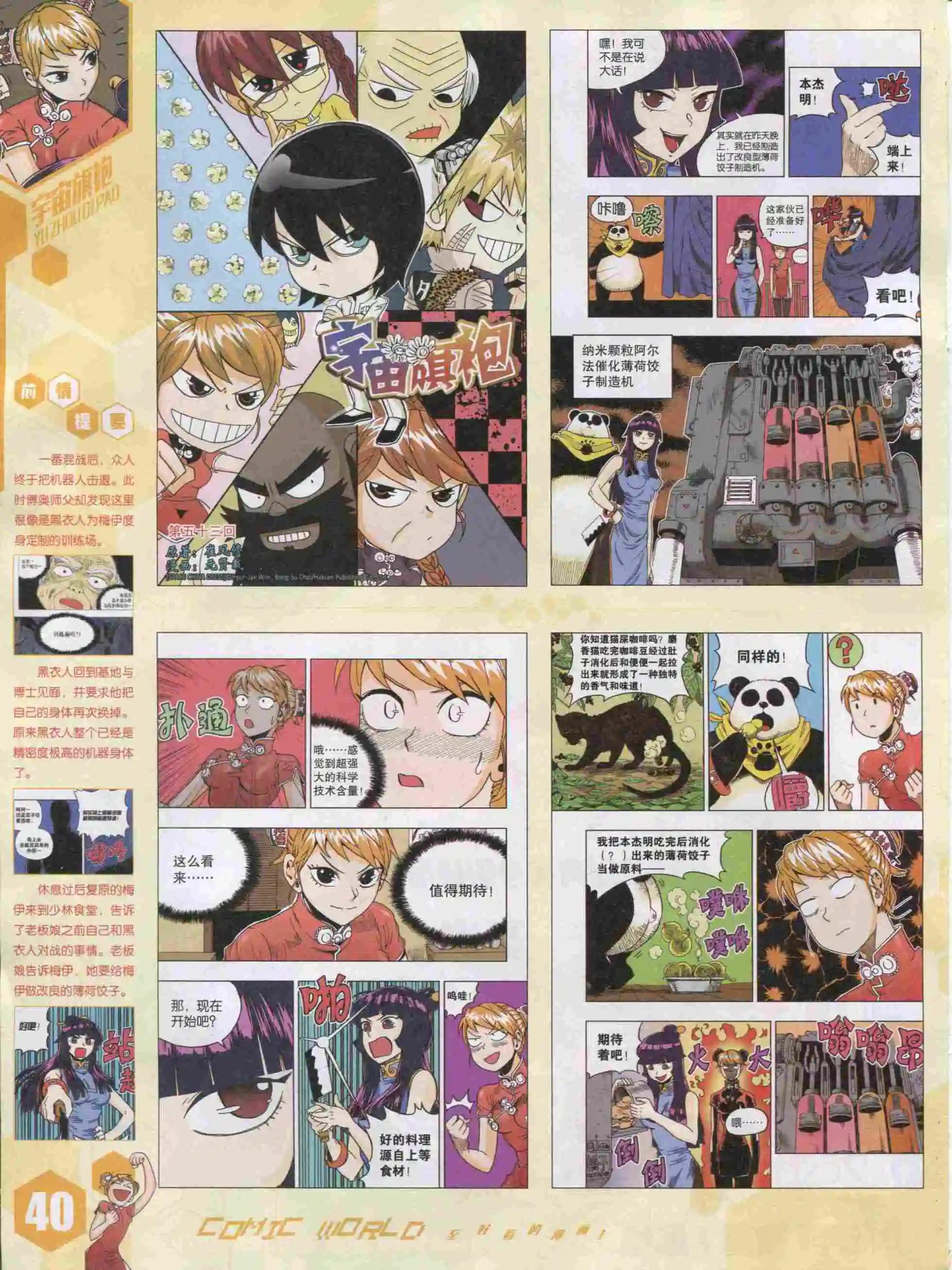 🍟漫画世界 15年51期 第42页