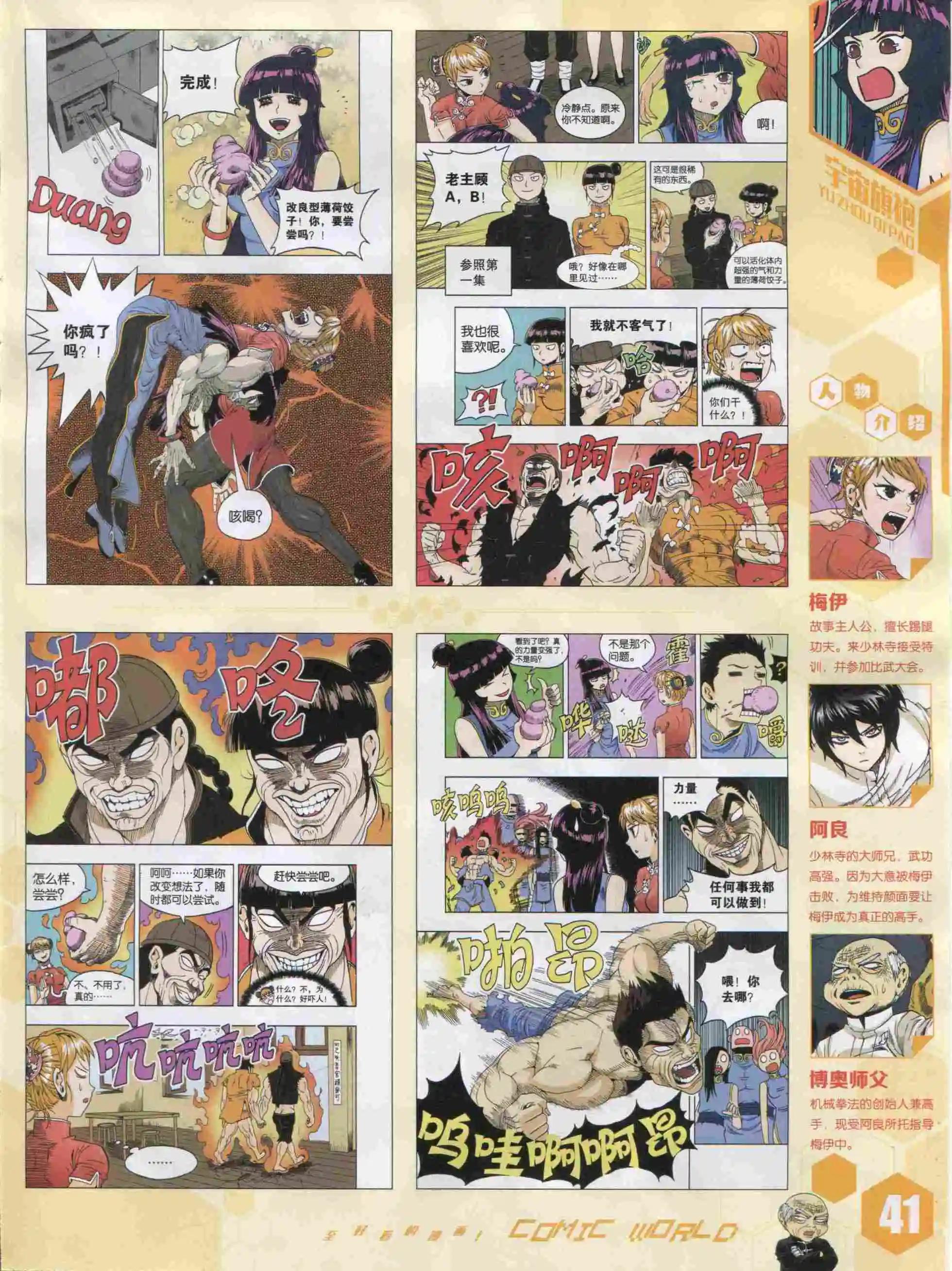 🍟漫画世界 15年51期 第43页