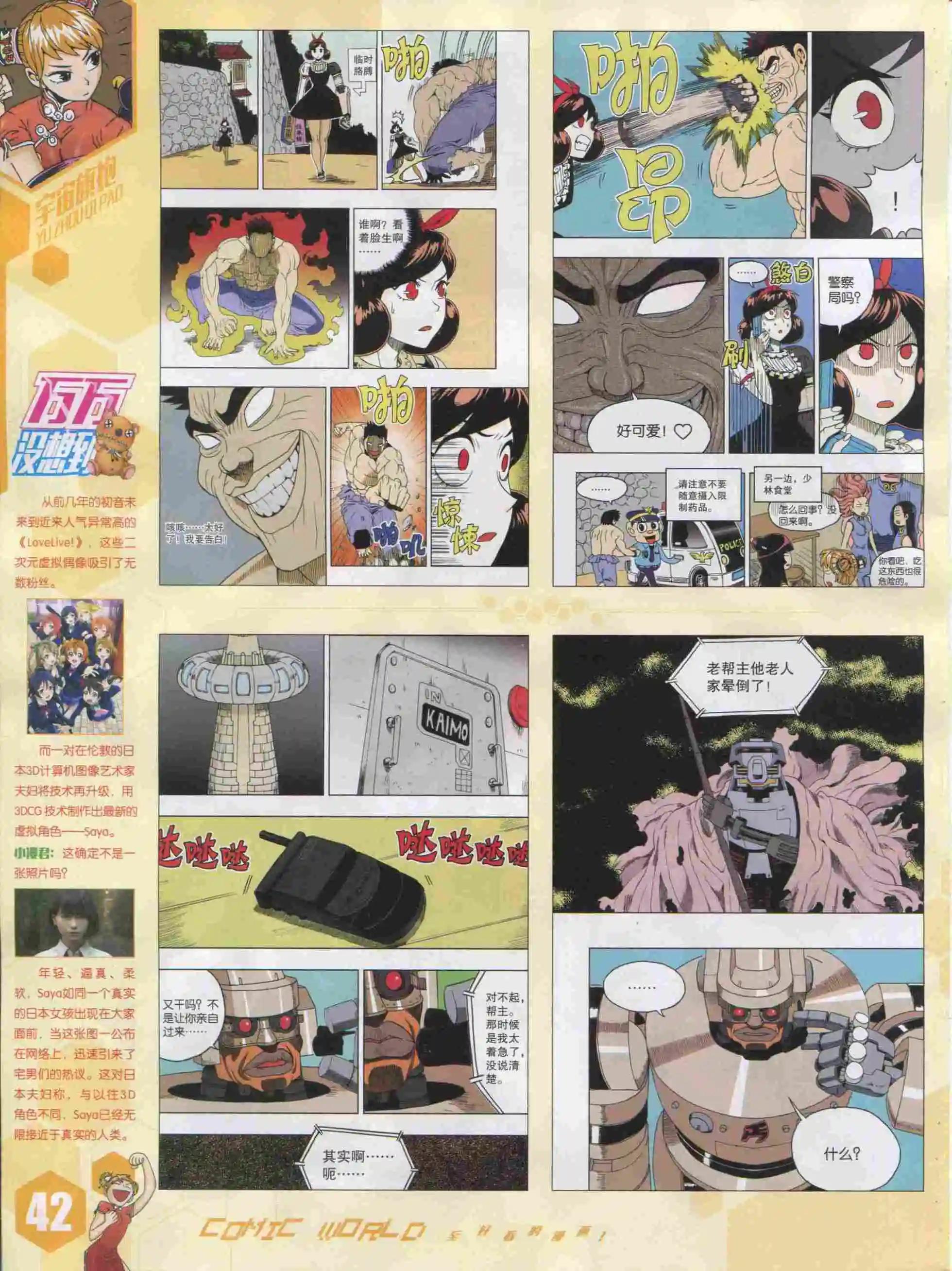 🍟漫画世界 15年51期 第44页
