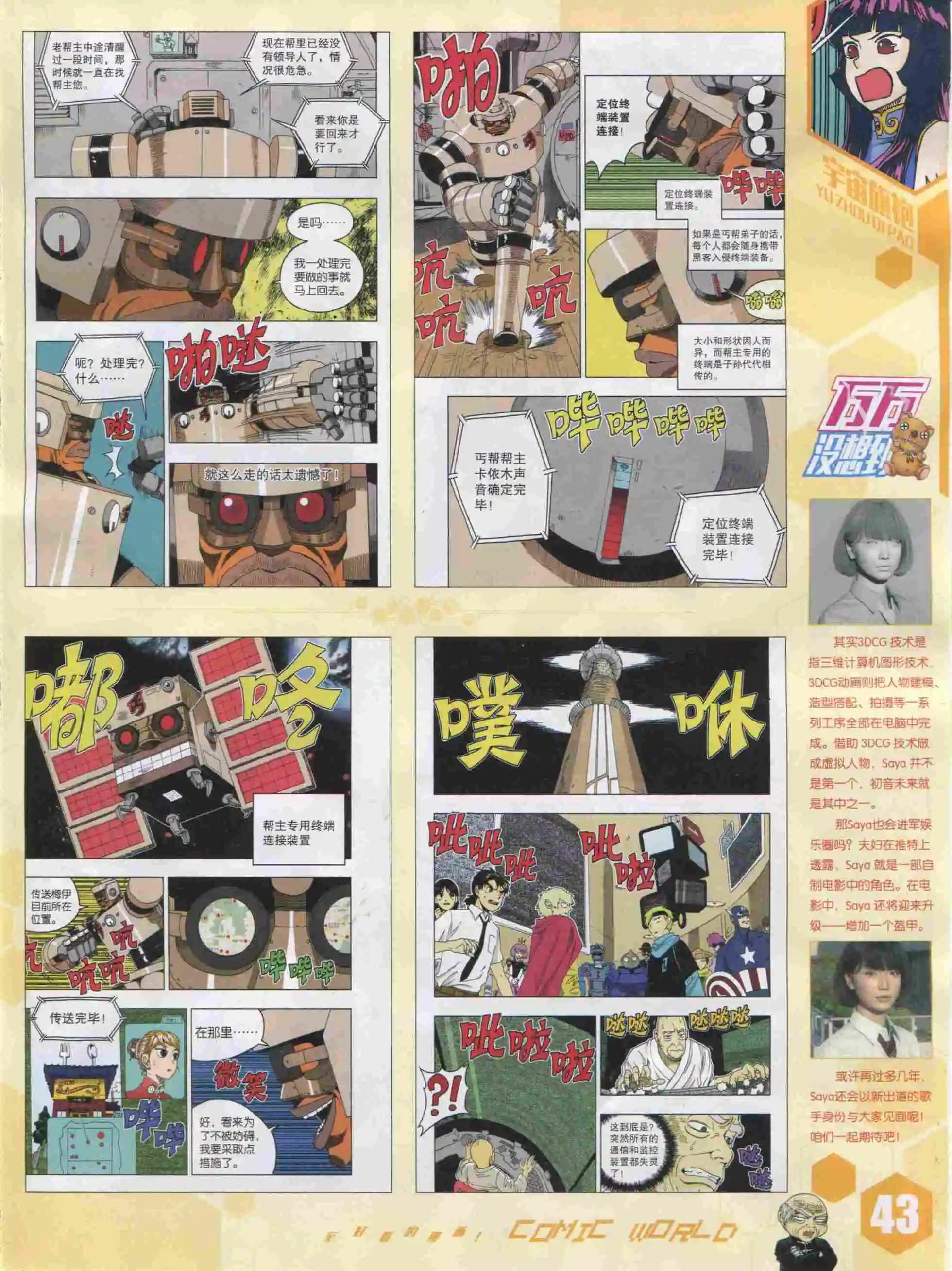 🍟漫画世界 15年51期 第45页