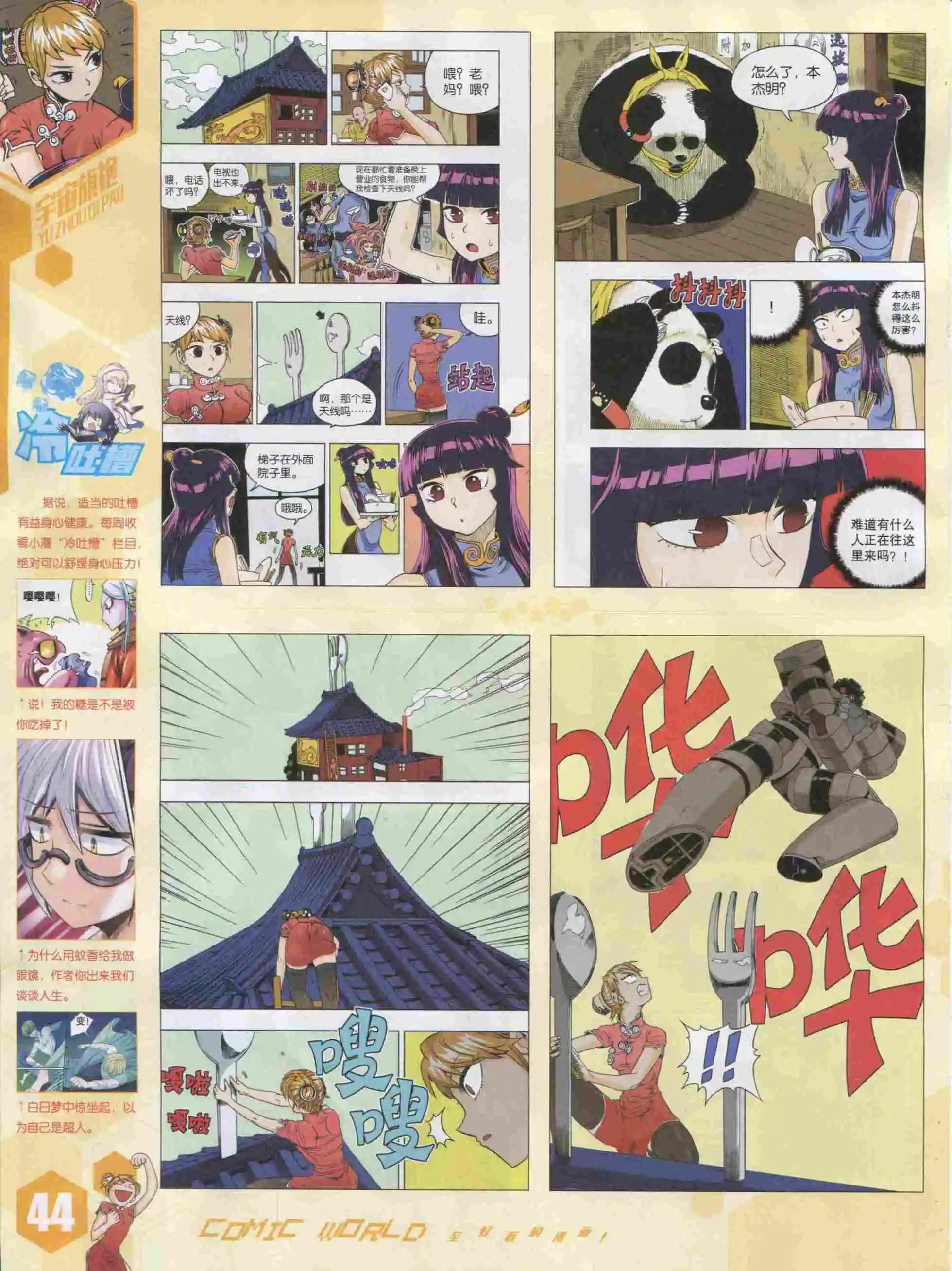 🍟漫画世界 15年51期 第46页