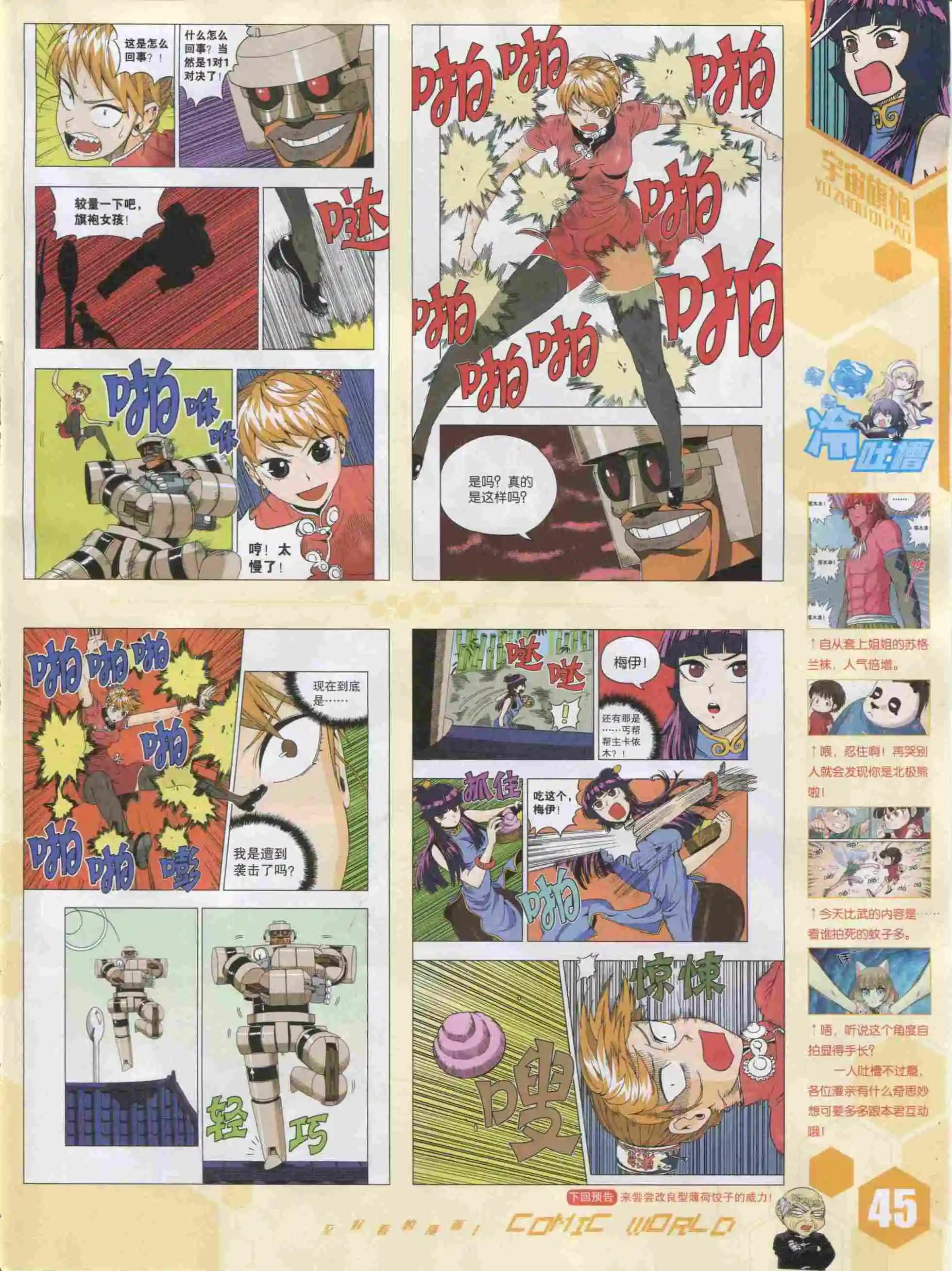 🍟漫画世界 15年51期 第47页