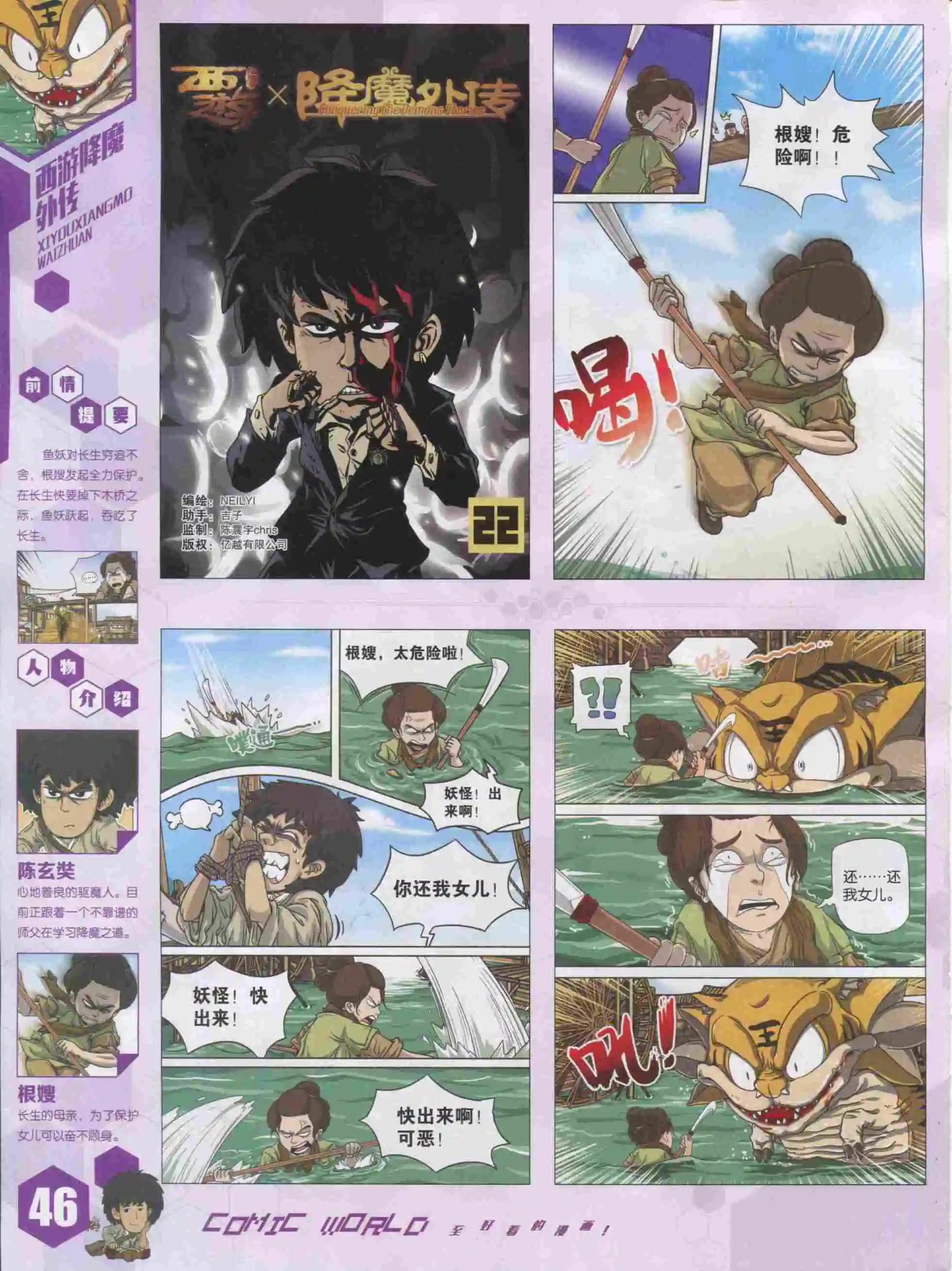 🍟漫画世界 15年51期 第48页