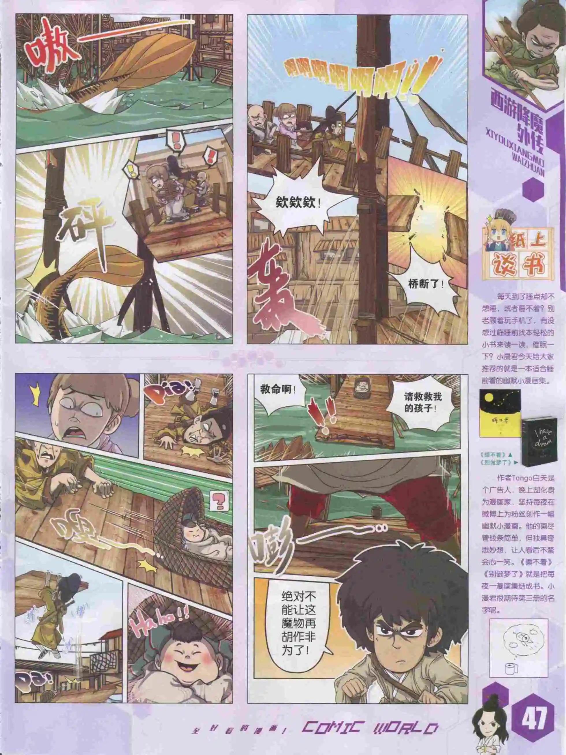 🍟漫画世界 15年51期 第49页