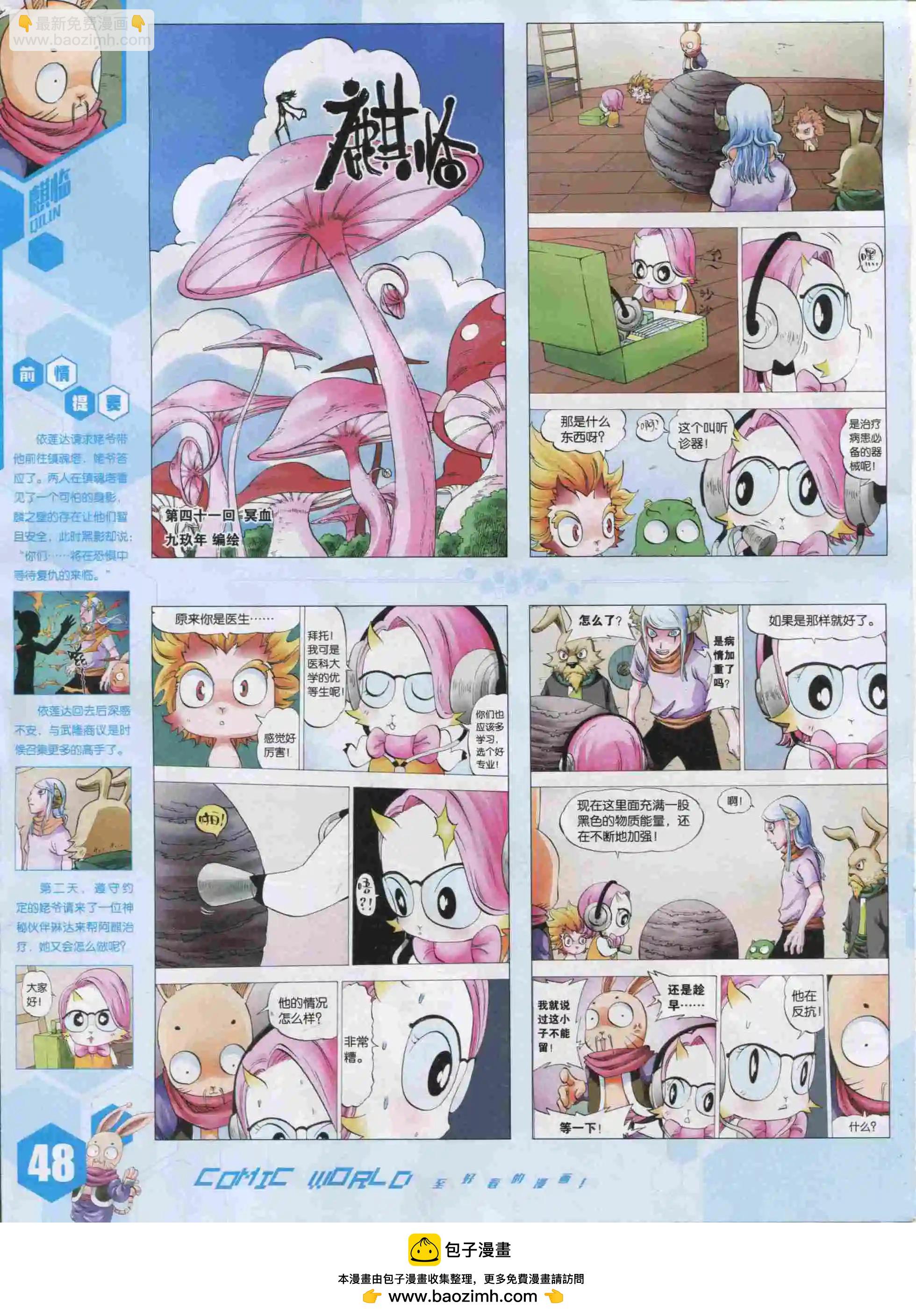 🍟漫画世界 15年51期 第50页