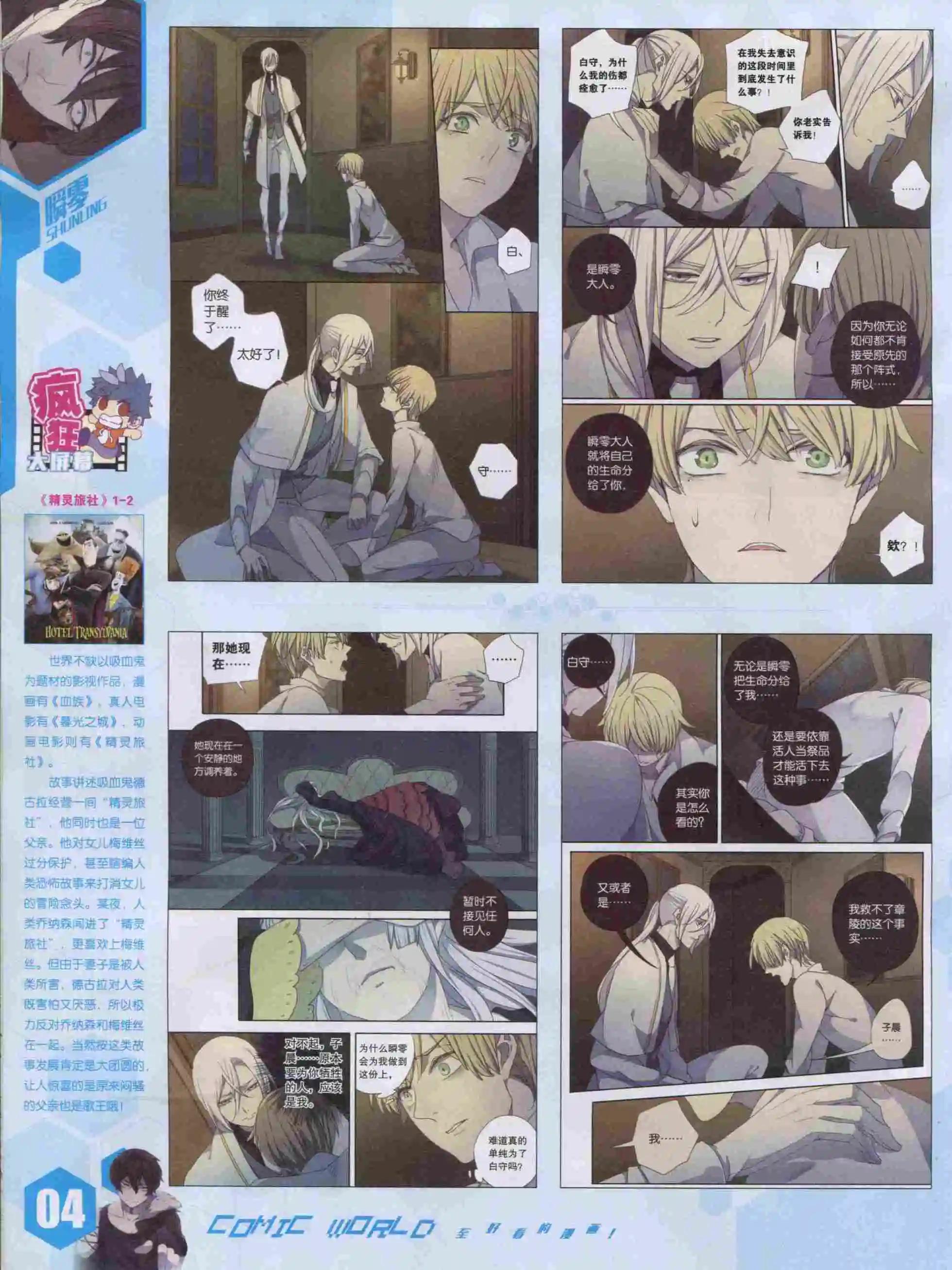 🍟漫画世界 15年51期 第6页