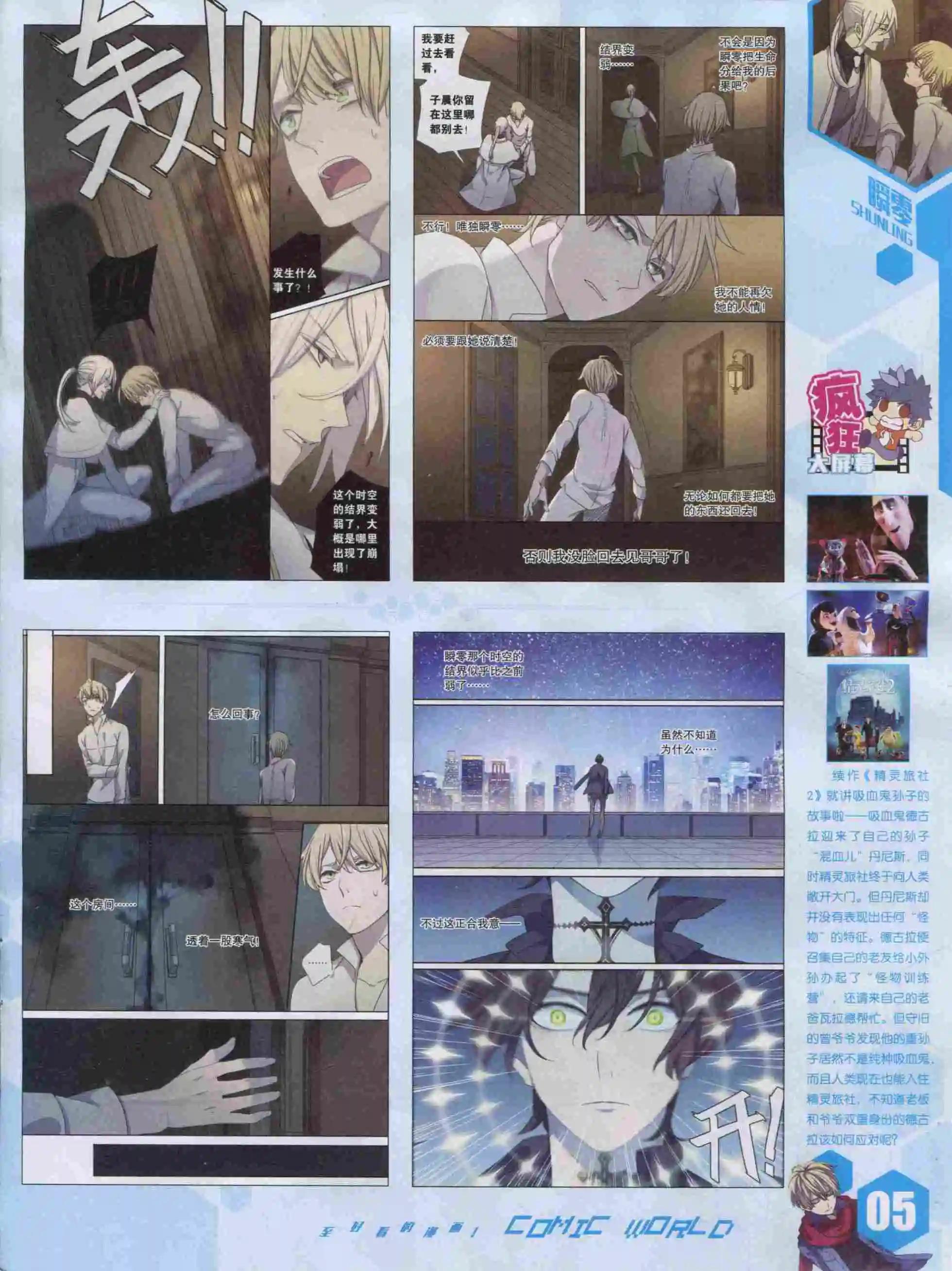 🍟漫画世界 15年51期 第7页