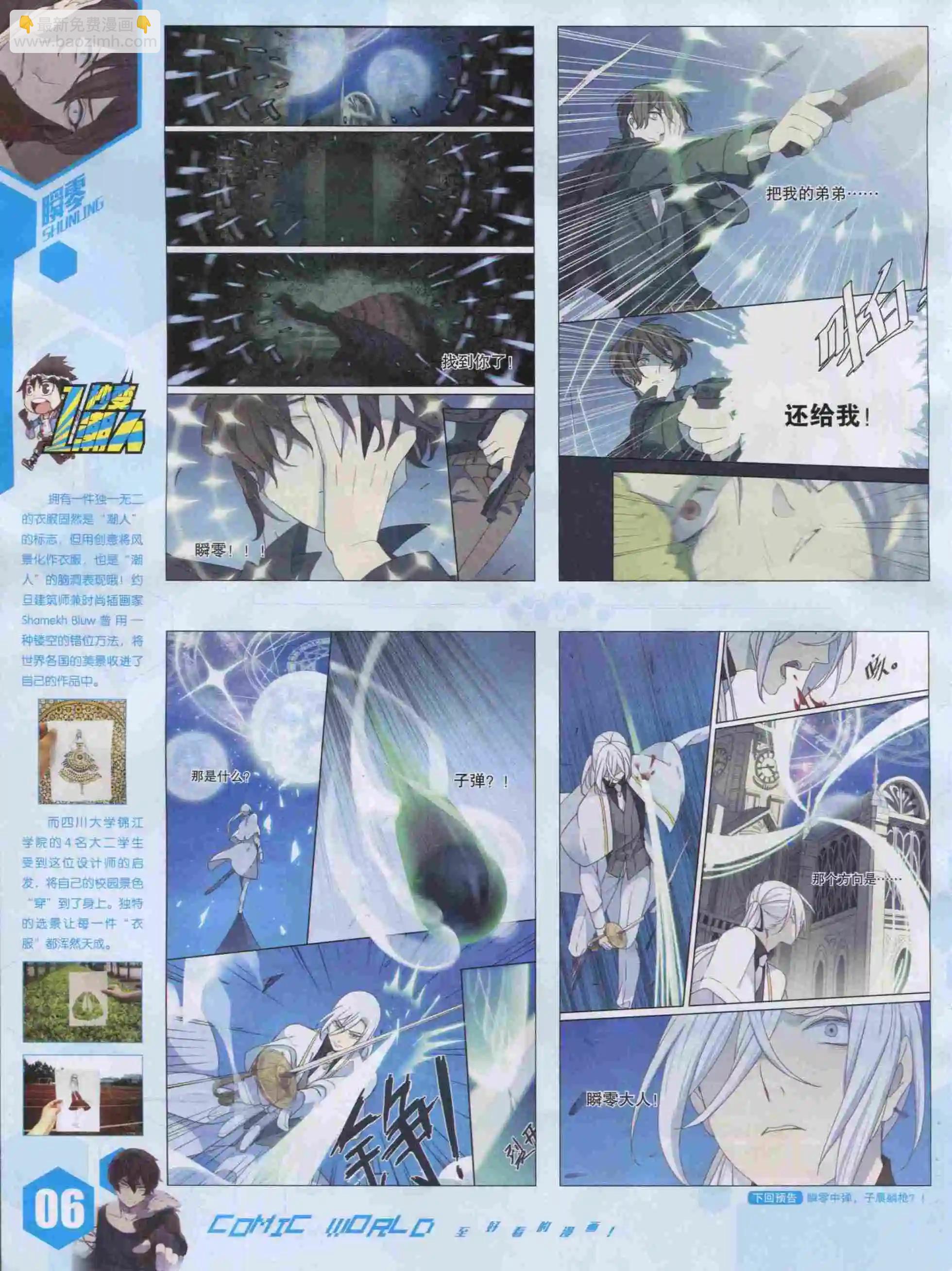 🍟漫画世界 15年51期 第8页