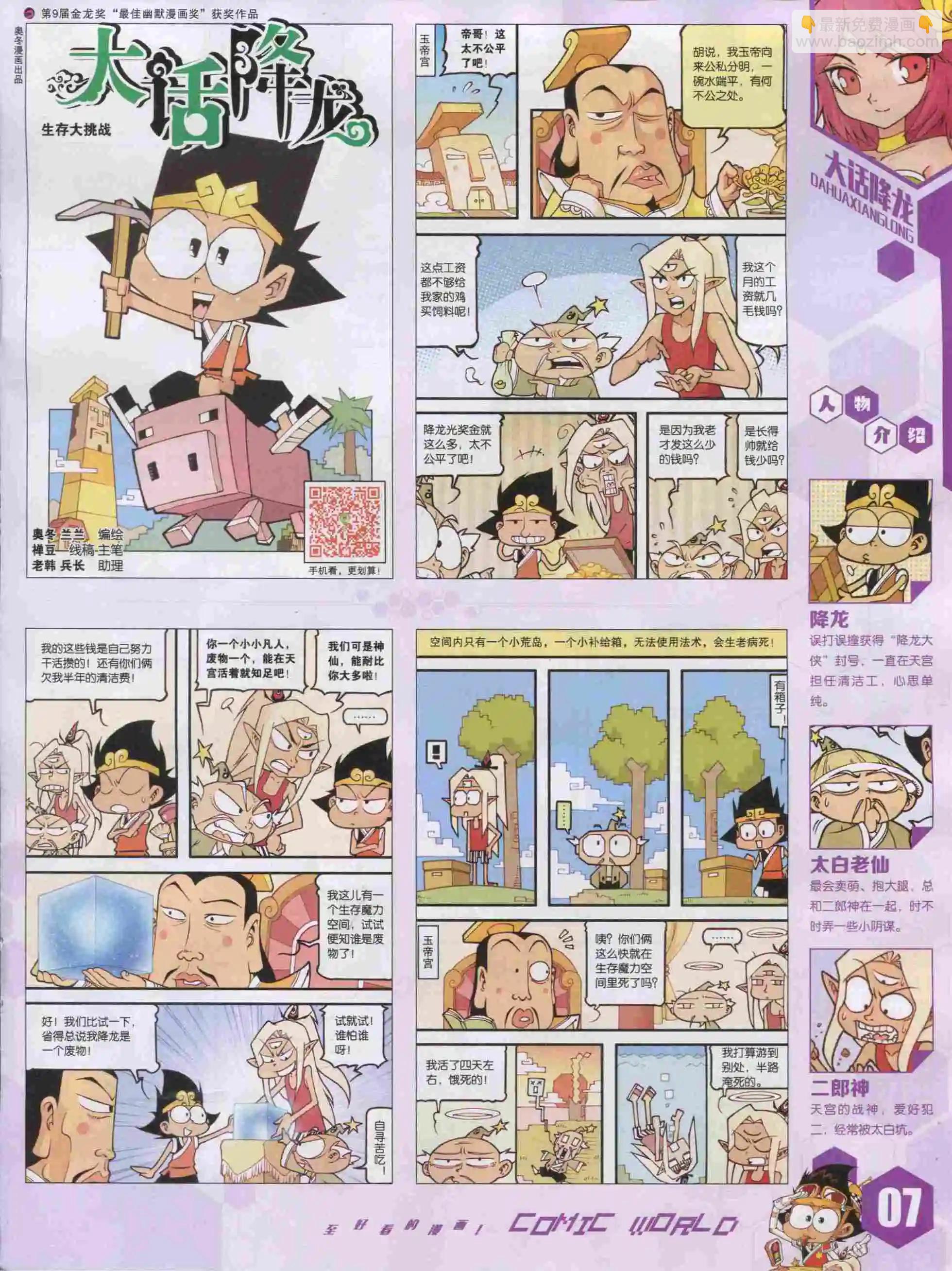 🍟漫画世界 15年51期 第9页