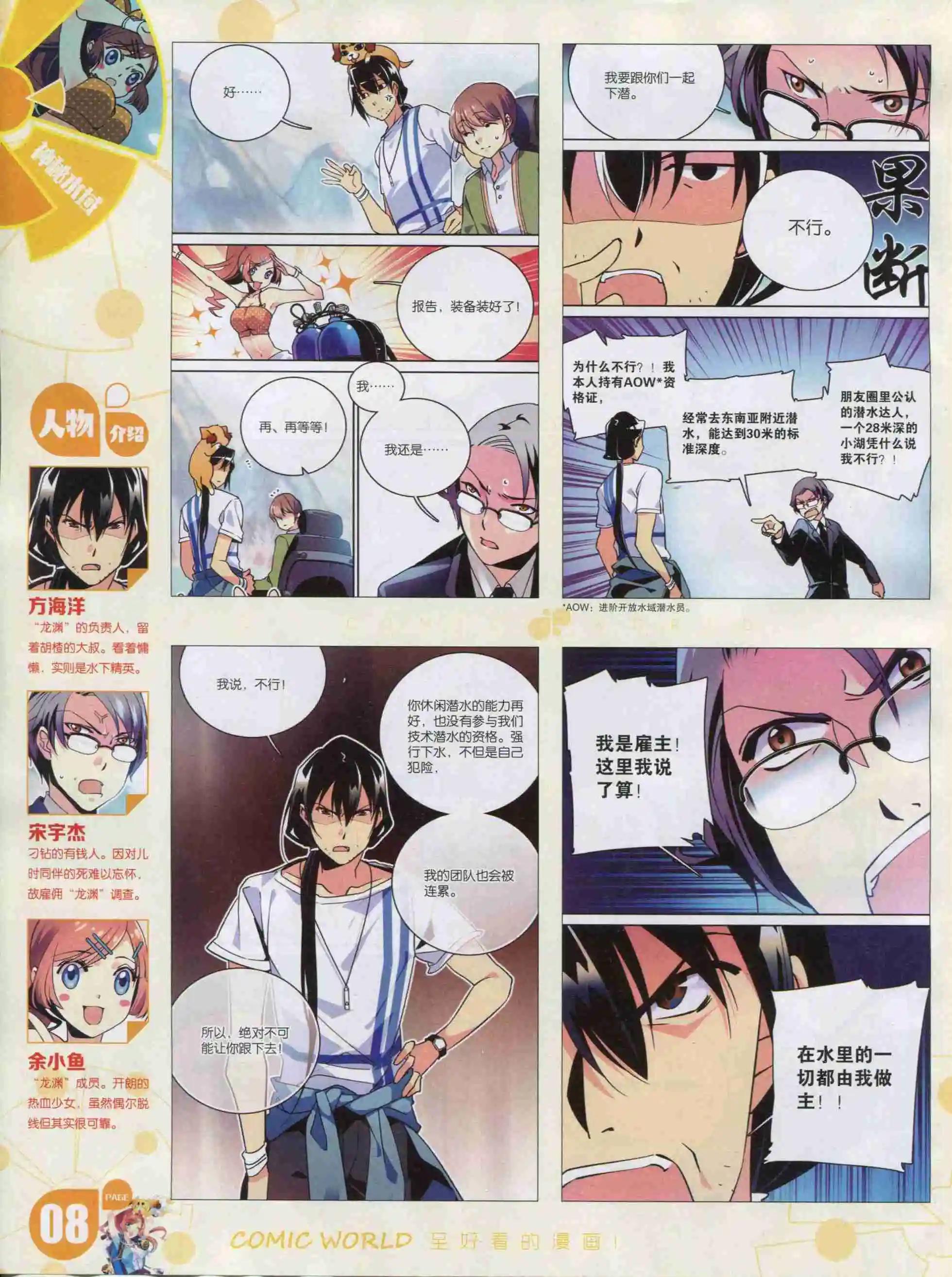 🍟漫画世界 16年03期 第10页